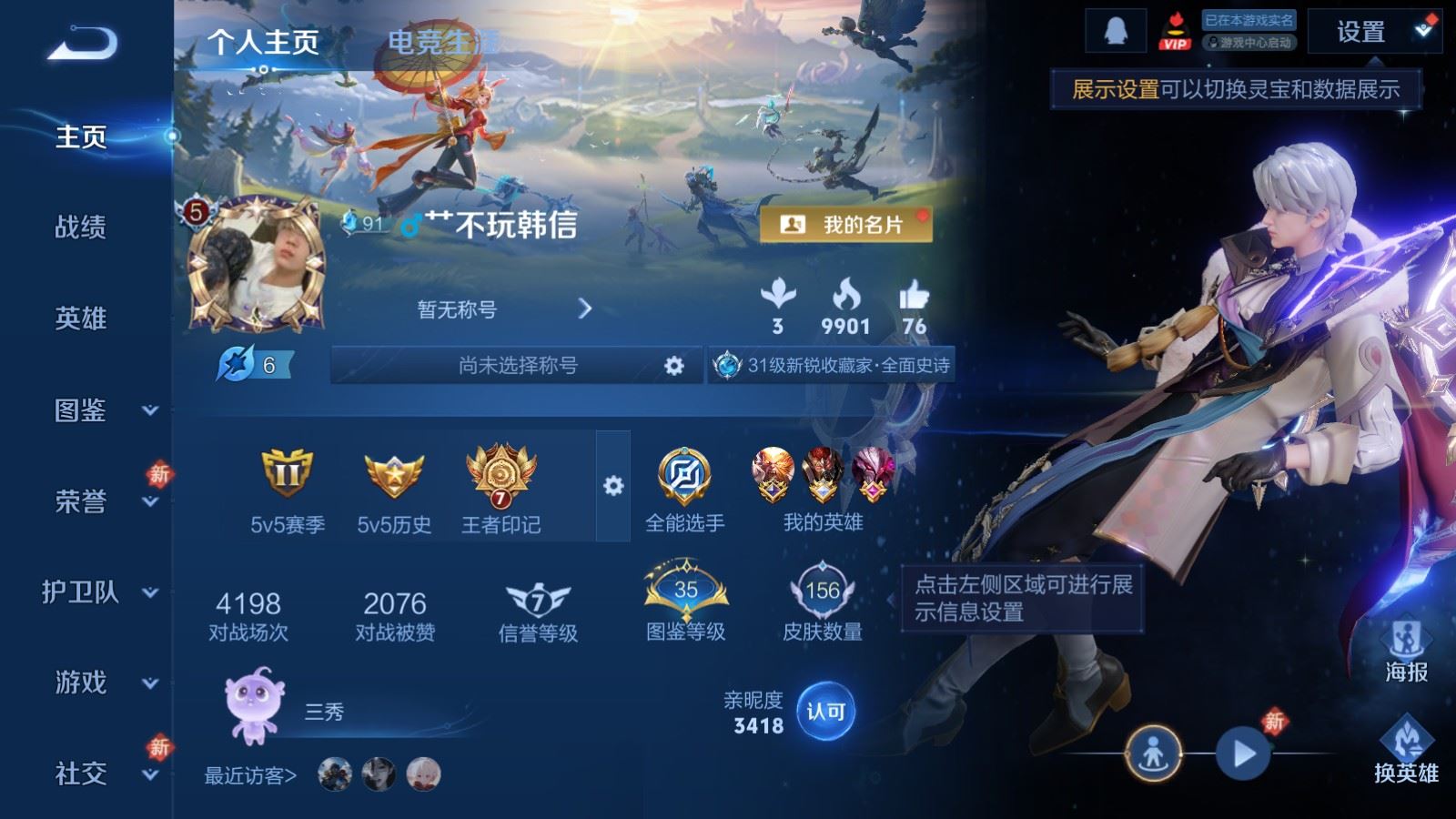 WZCMW4232502王者荣耀账号详情图2