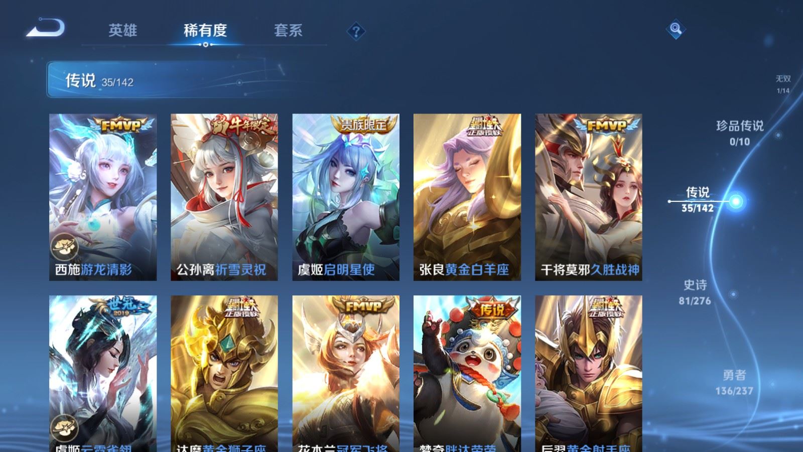 WZLX4231219王者荣耀账号详情图10