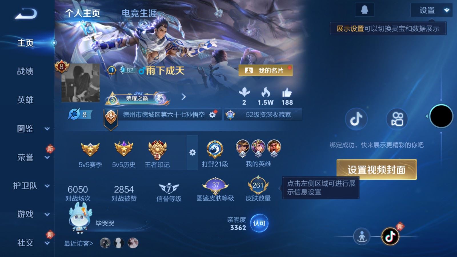 WZCMW4231289王者荣耀账号详情图2 WZCMW4231289王者荣耀账号详情图2