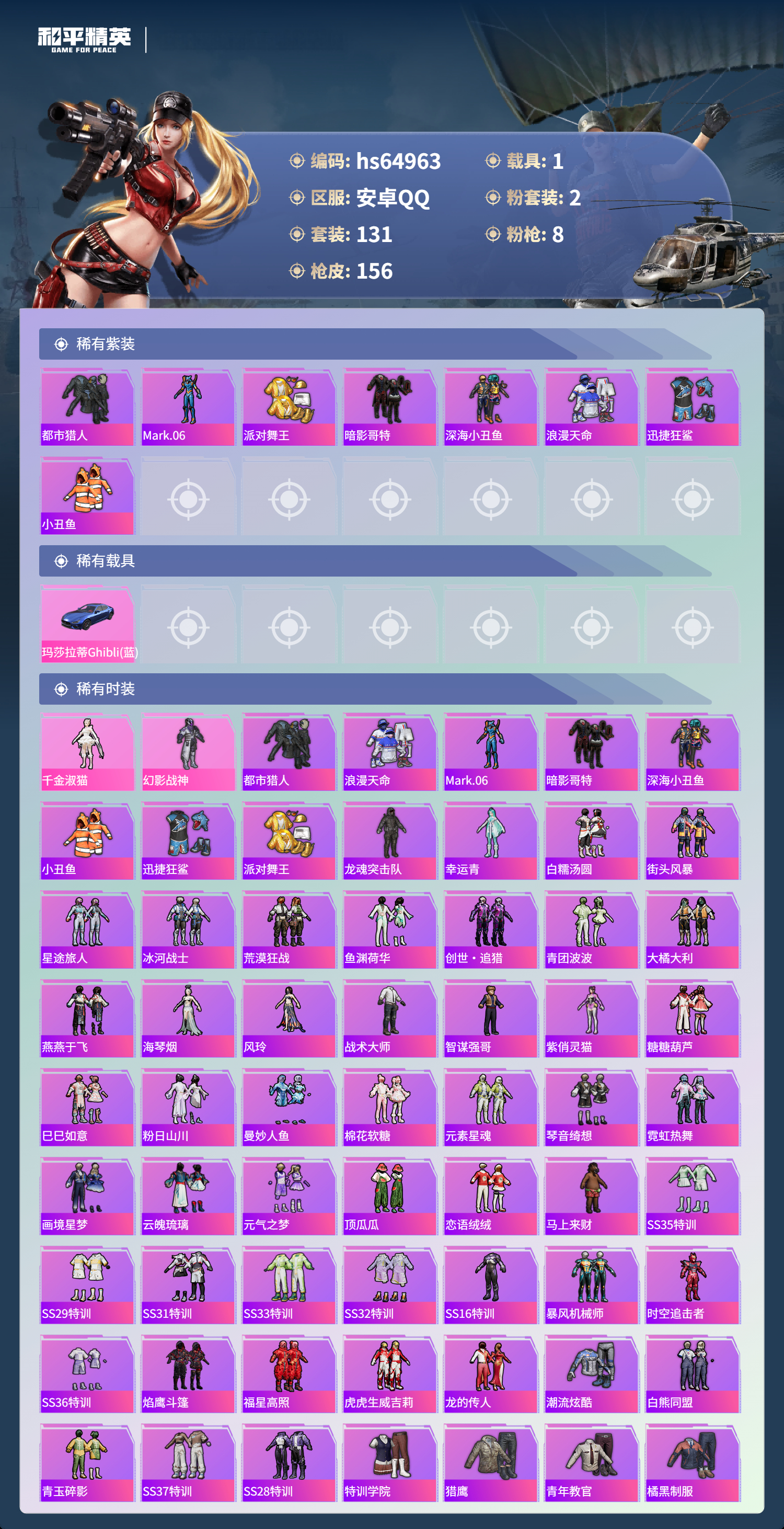 HPCMW4129381和平精英账号详情图5