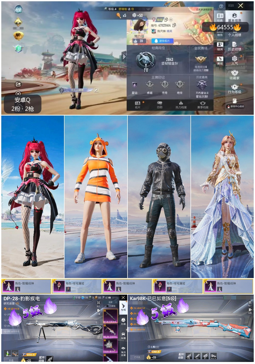 HPSJ4122817和平精英账号详情图4