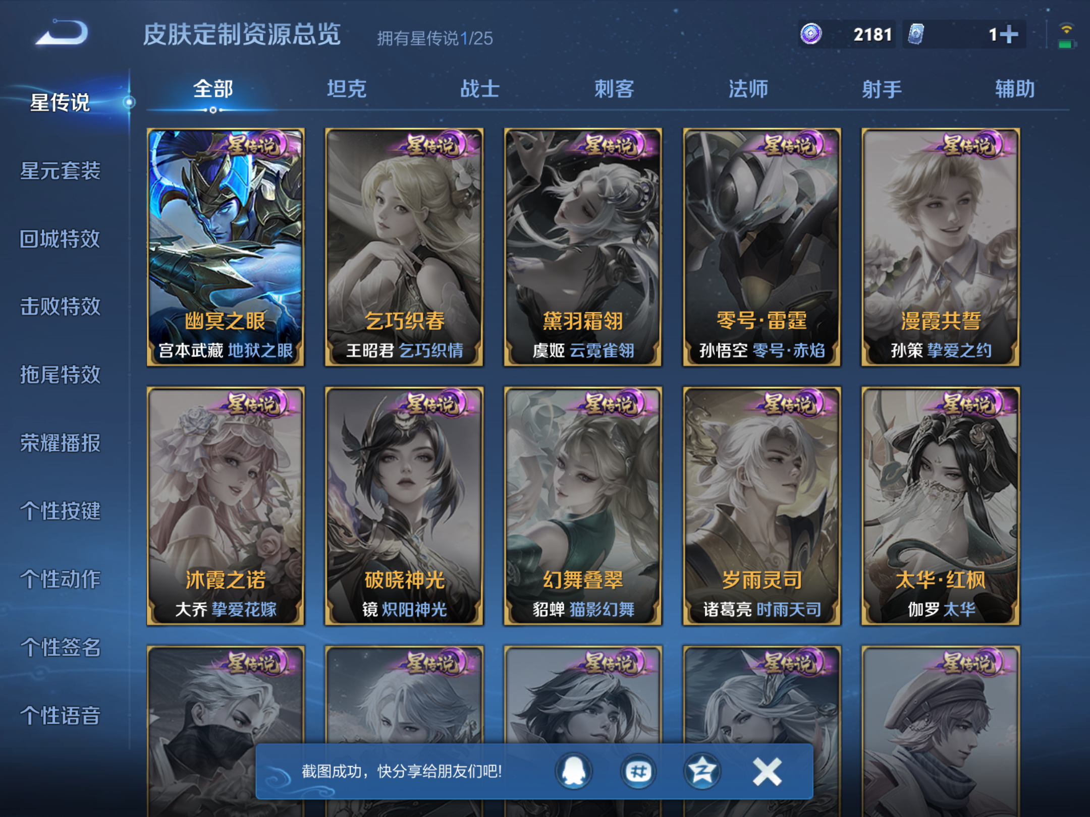 WZLX4234316王者荣耀账号详情图17