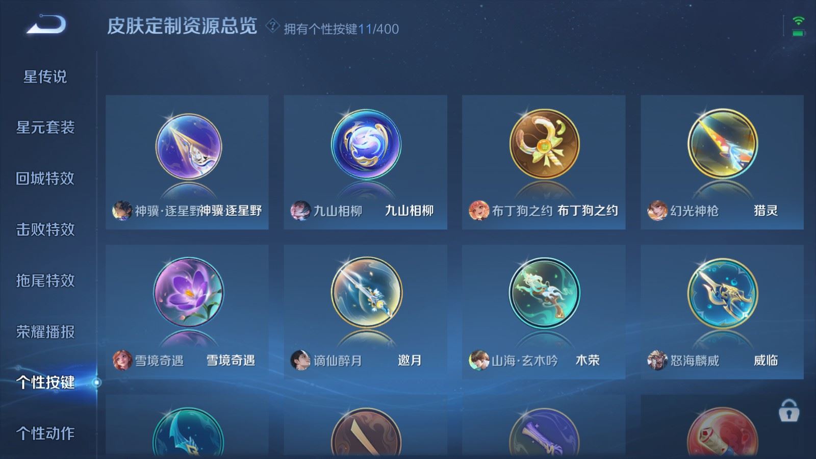 WZLX4231254王者荣耀账号详情图20