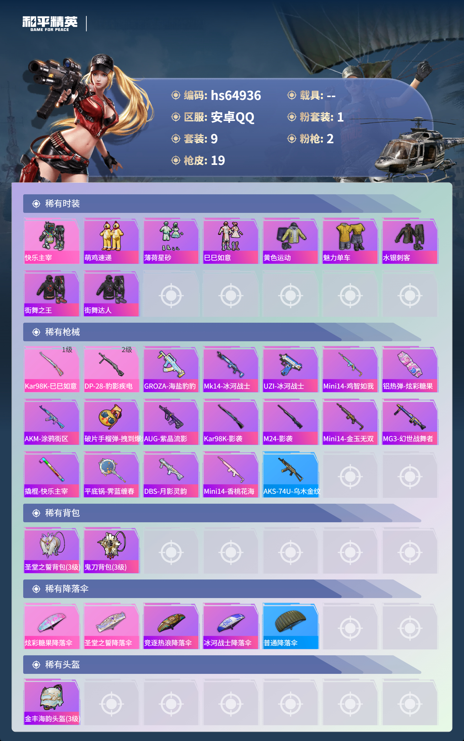 HPCMW4129882和平精英账号详情图4