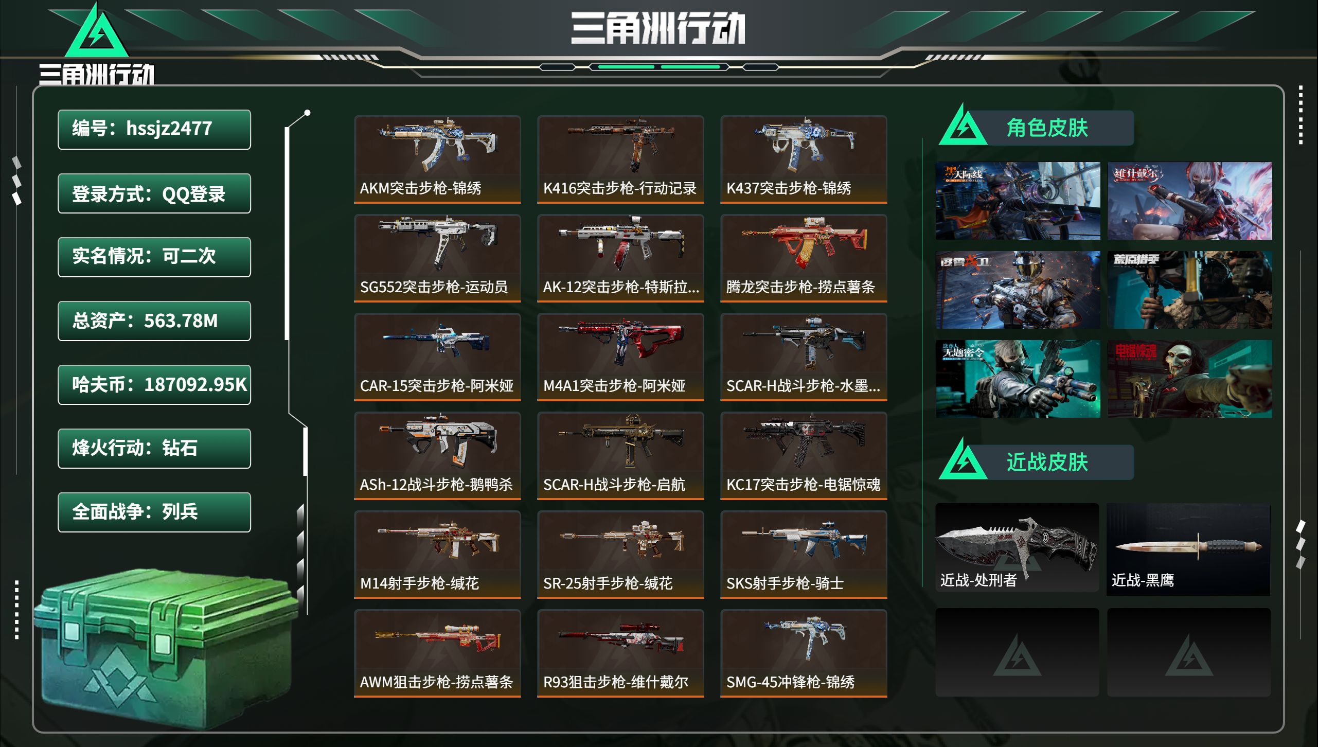 三角洲行动账号QQhssjz2477 总资产563.78M，哈夫币 .95K，战场等级:10 列兵，行动等级:60 钻