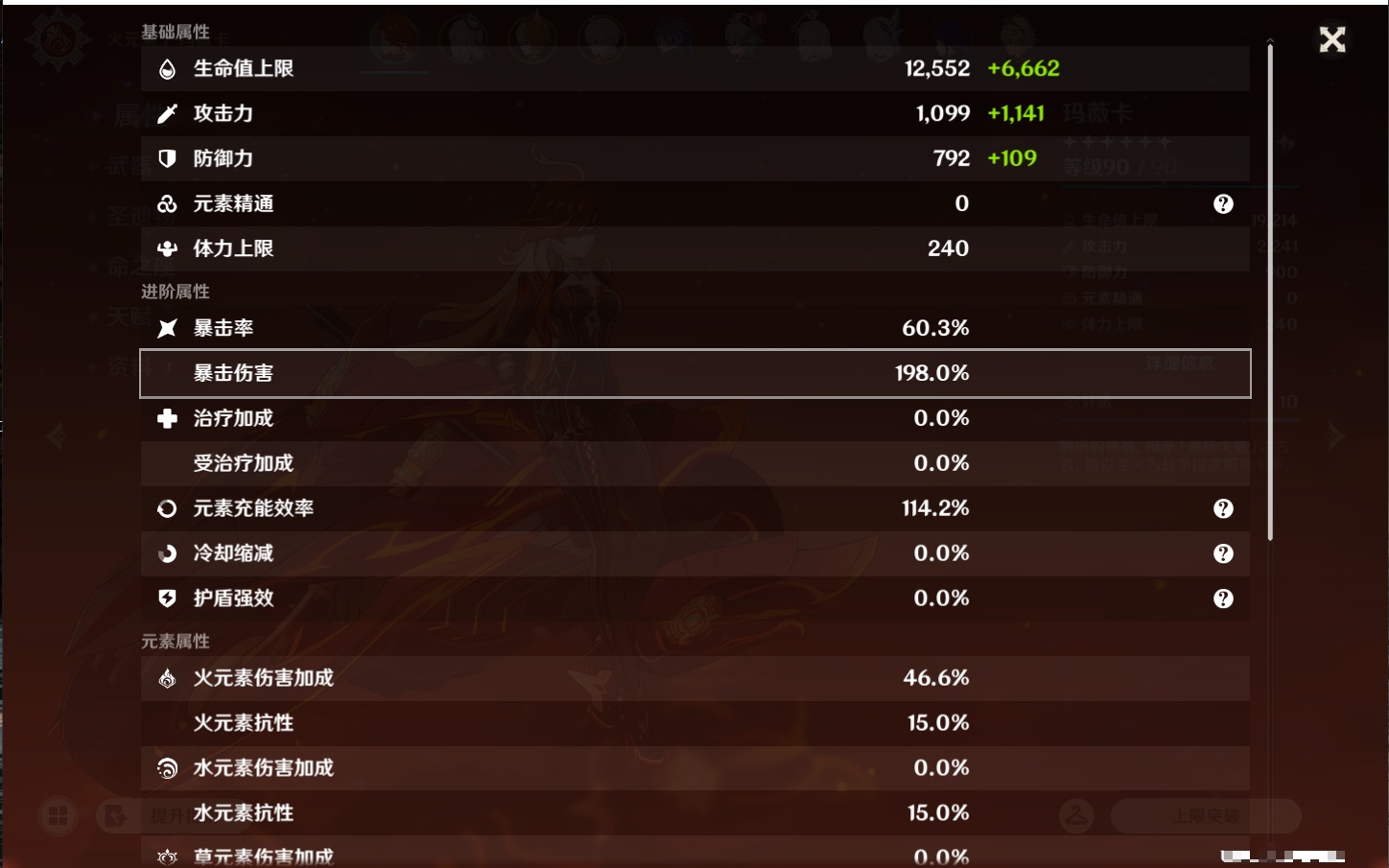 YSMK43378原神账号详情图62 YSMK43378原神账号详情图62