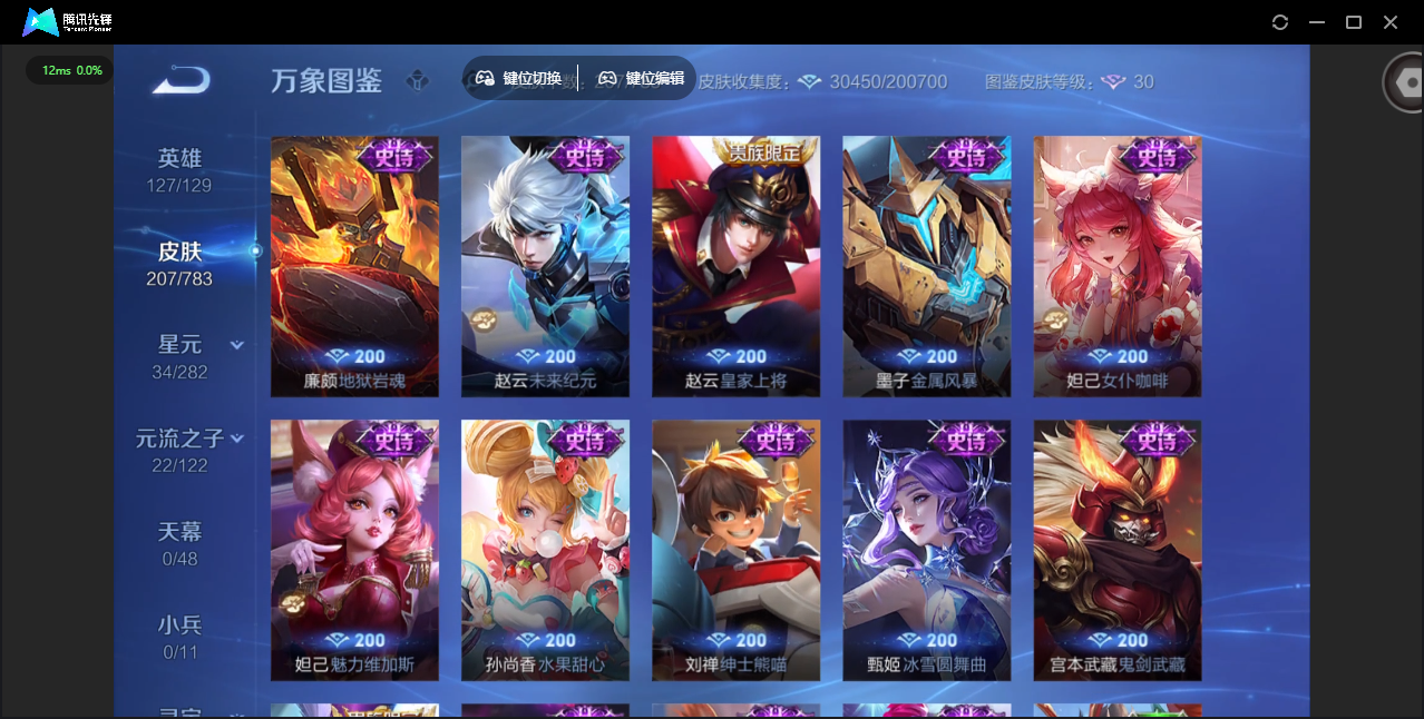 WZCMW4230723王者荣耀账号详情图13