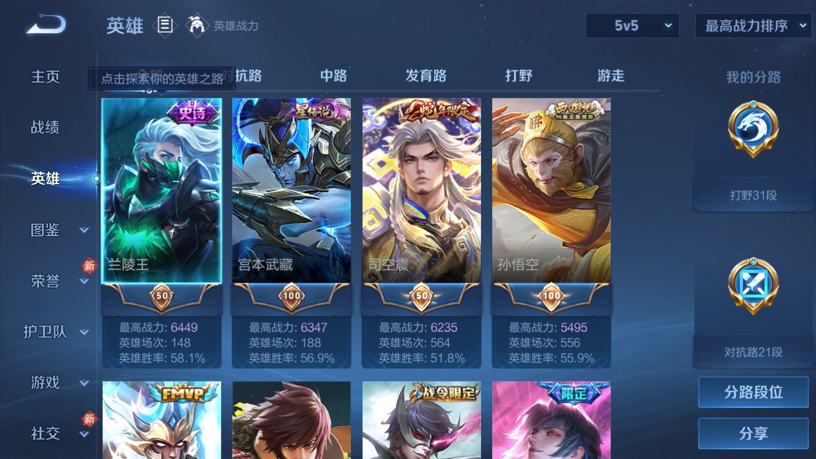 WZLX4231254王者荣耀账号详情图3