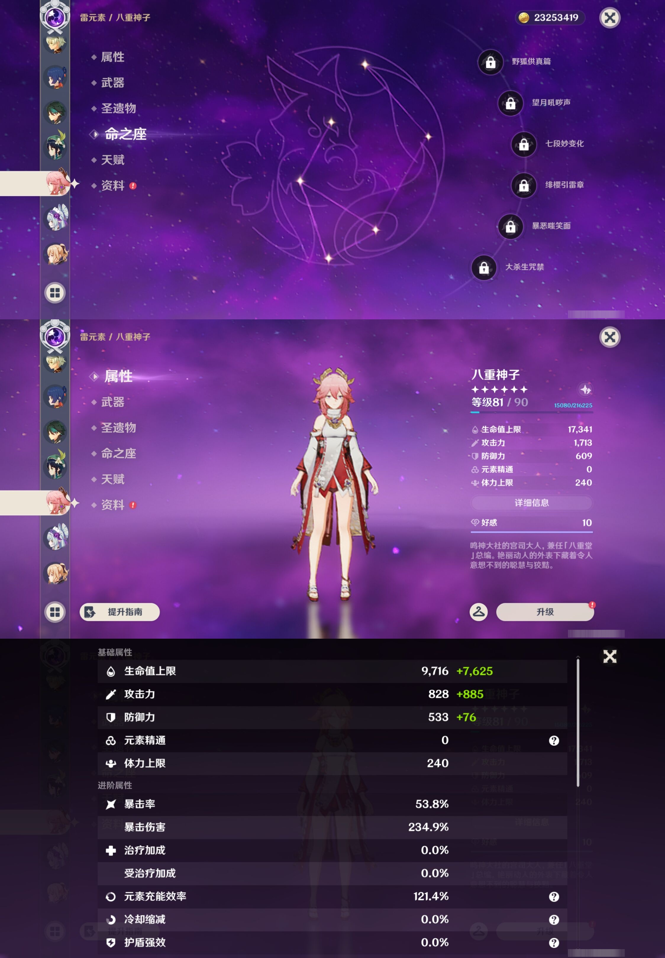 YSMK43374原神账号详情图28 YSMK43374原神账号详情图28