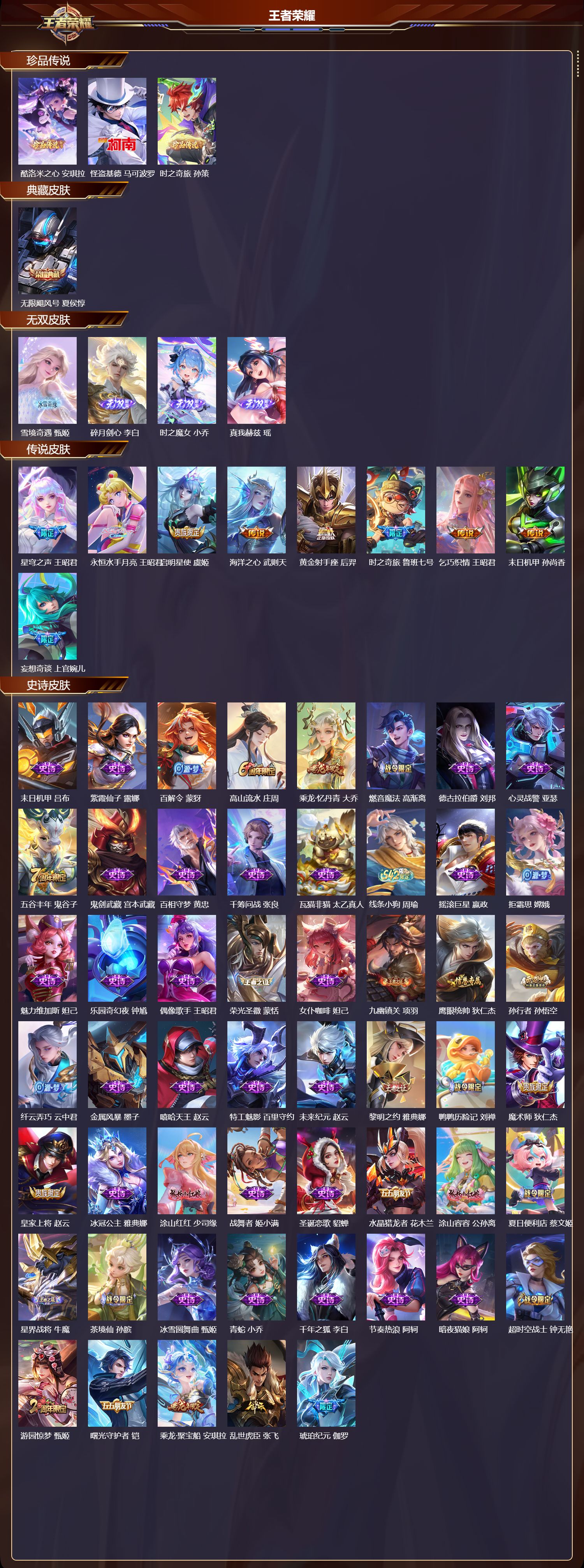 WZCMW4230786王者荣耀账号详情图6 WZCMW4230786王者荣耀账号详情图6