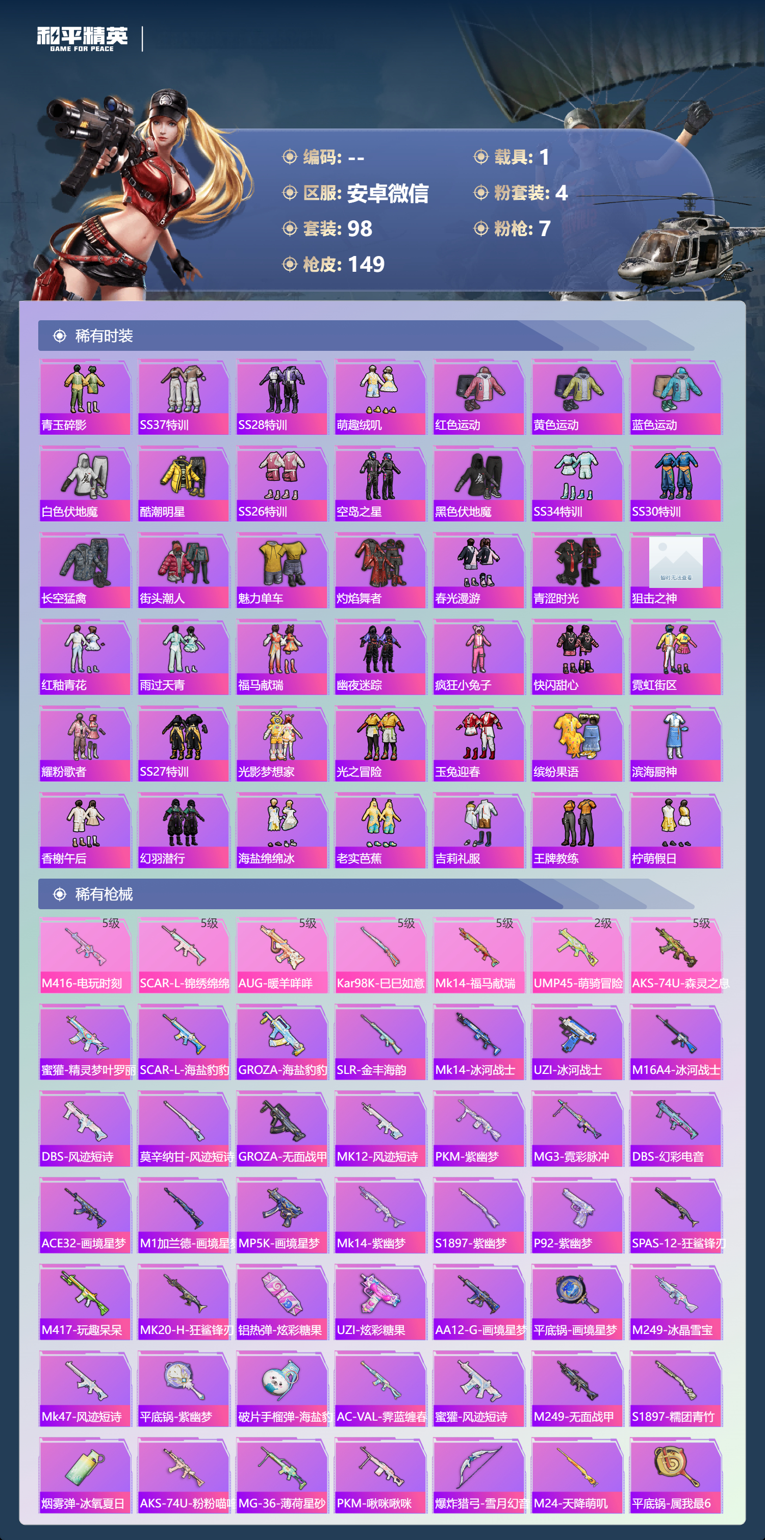 HPCMW4129002和平精英账号详情图5