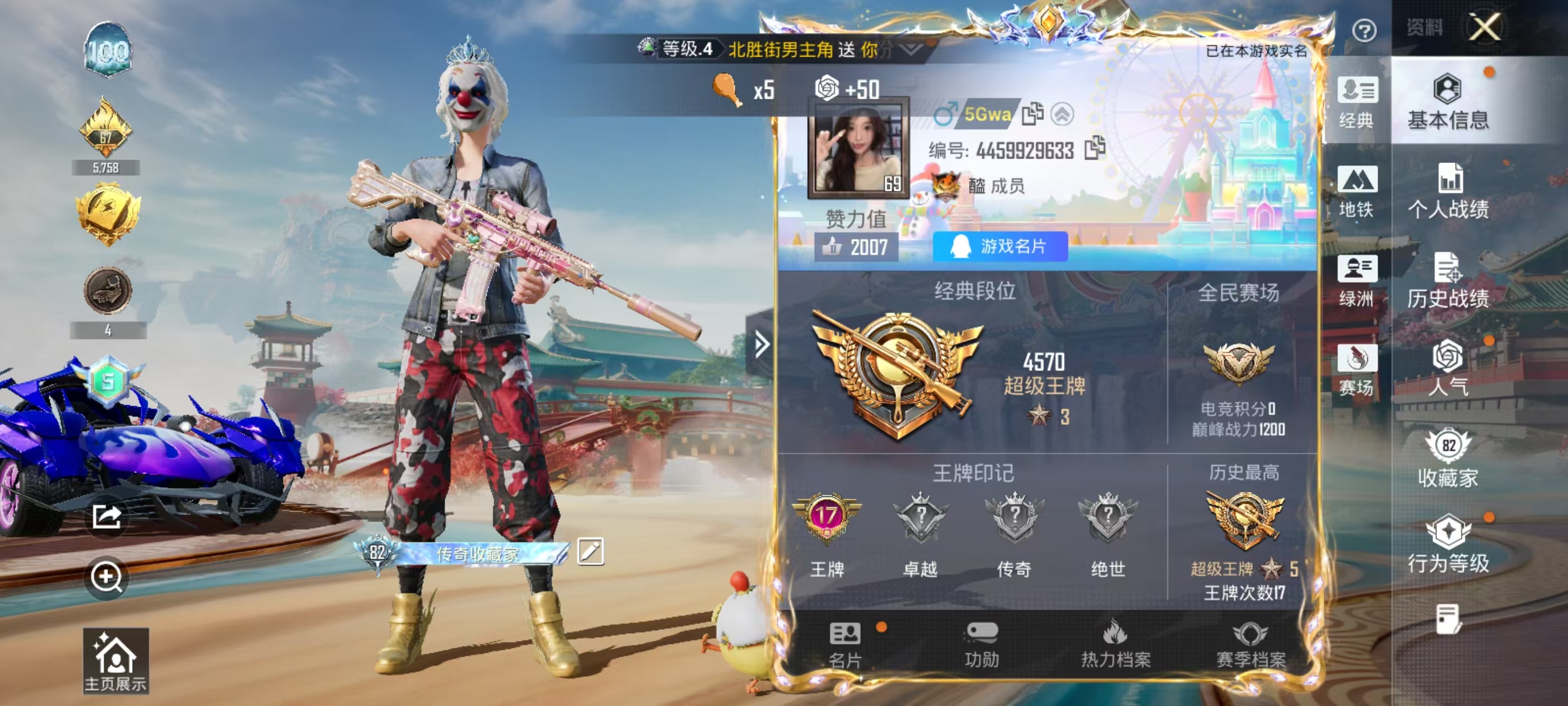 HPSJ4122761和平精英账号详情图3