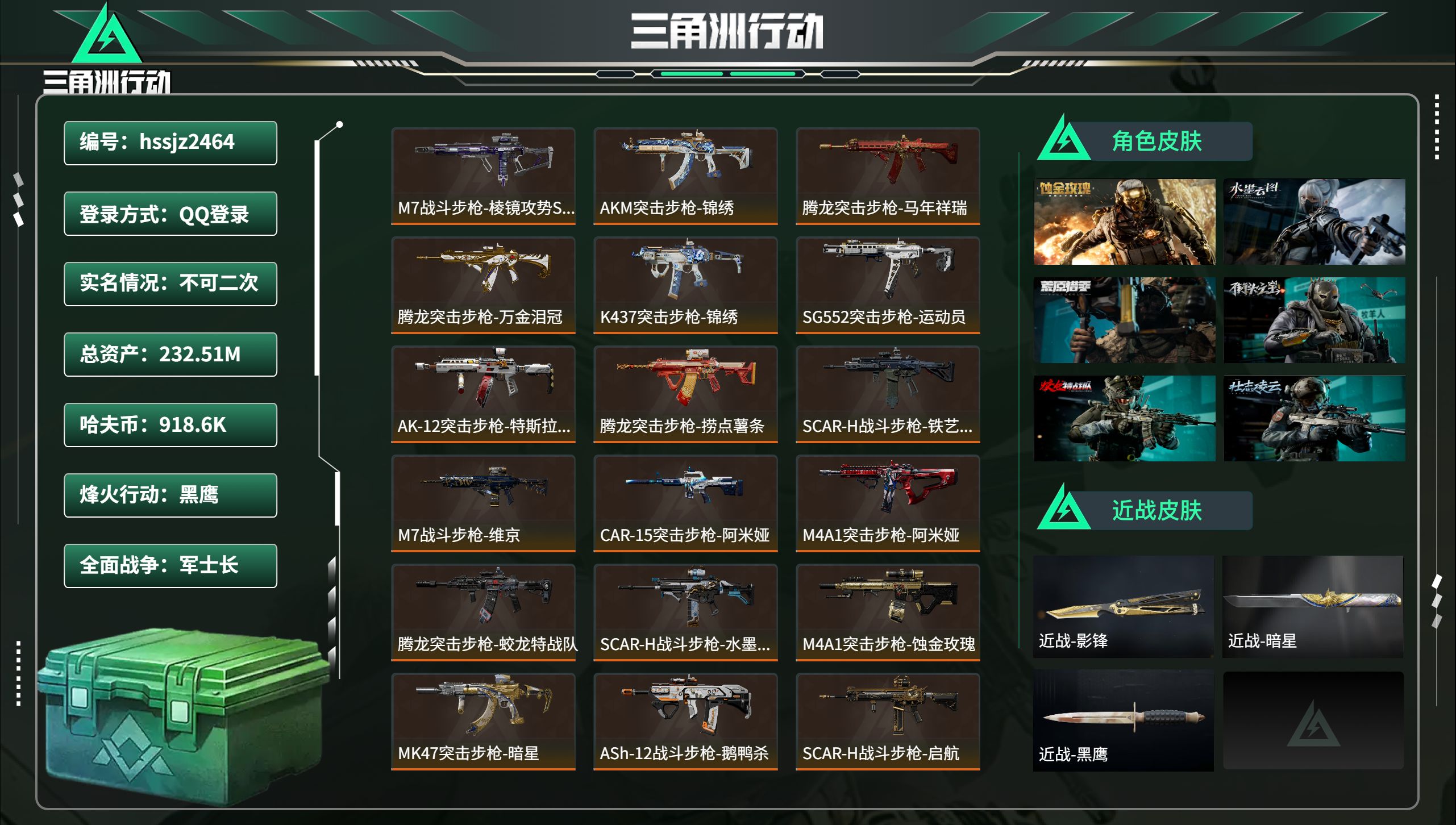 三角洲行动账号QQhssjz2464 总资产232.51M，哈夫币 918.6K，战场等级:30 军士长，行动等级:6