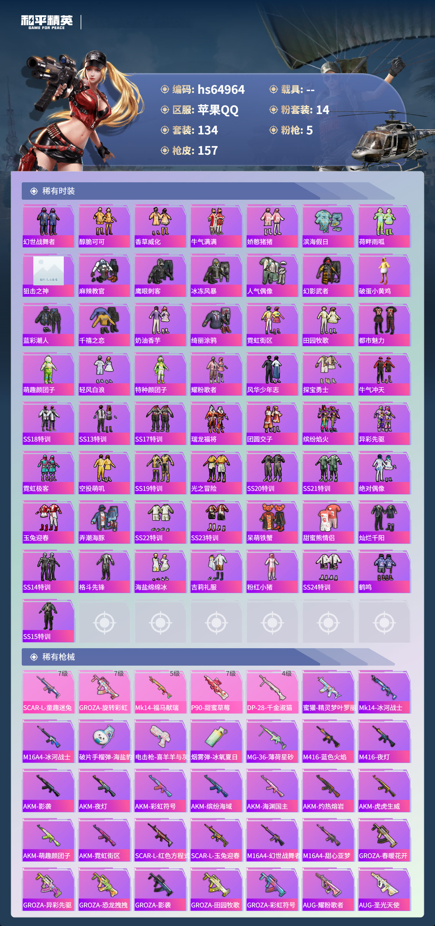 HPCMW4129778和平精英账号详情图6