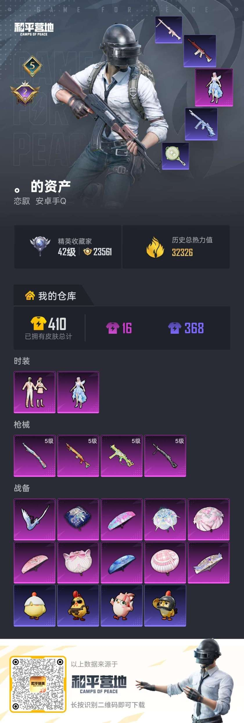 HPCMW4124848和平精英账号详情图2