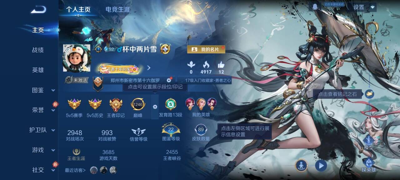 WZCMW4230735王者荣耀账号详情图2