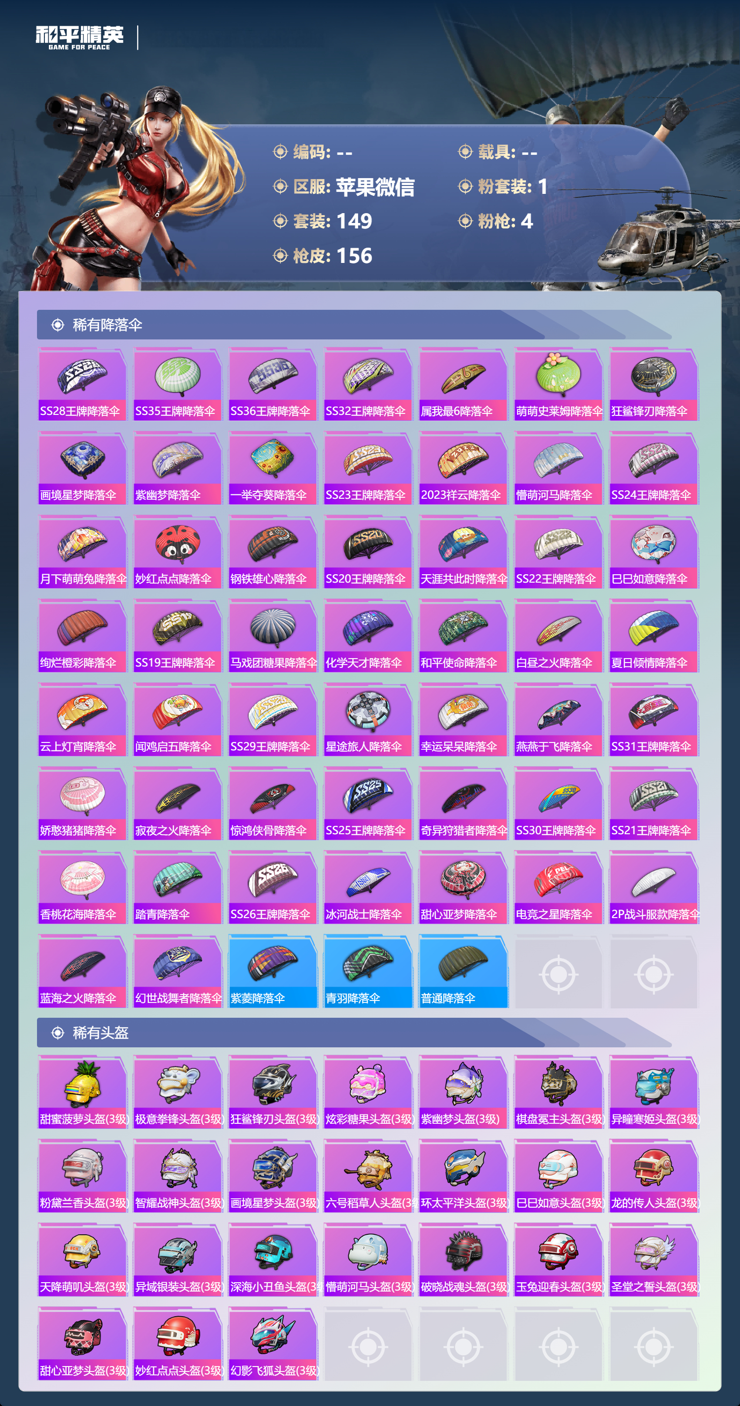 HPCMW4129000和平精英账号详情图9