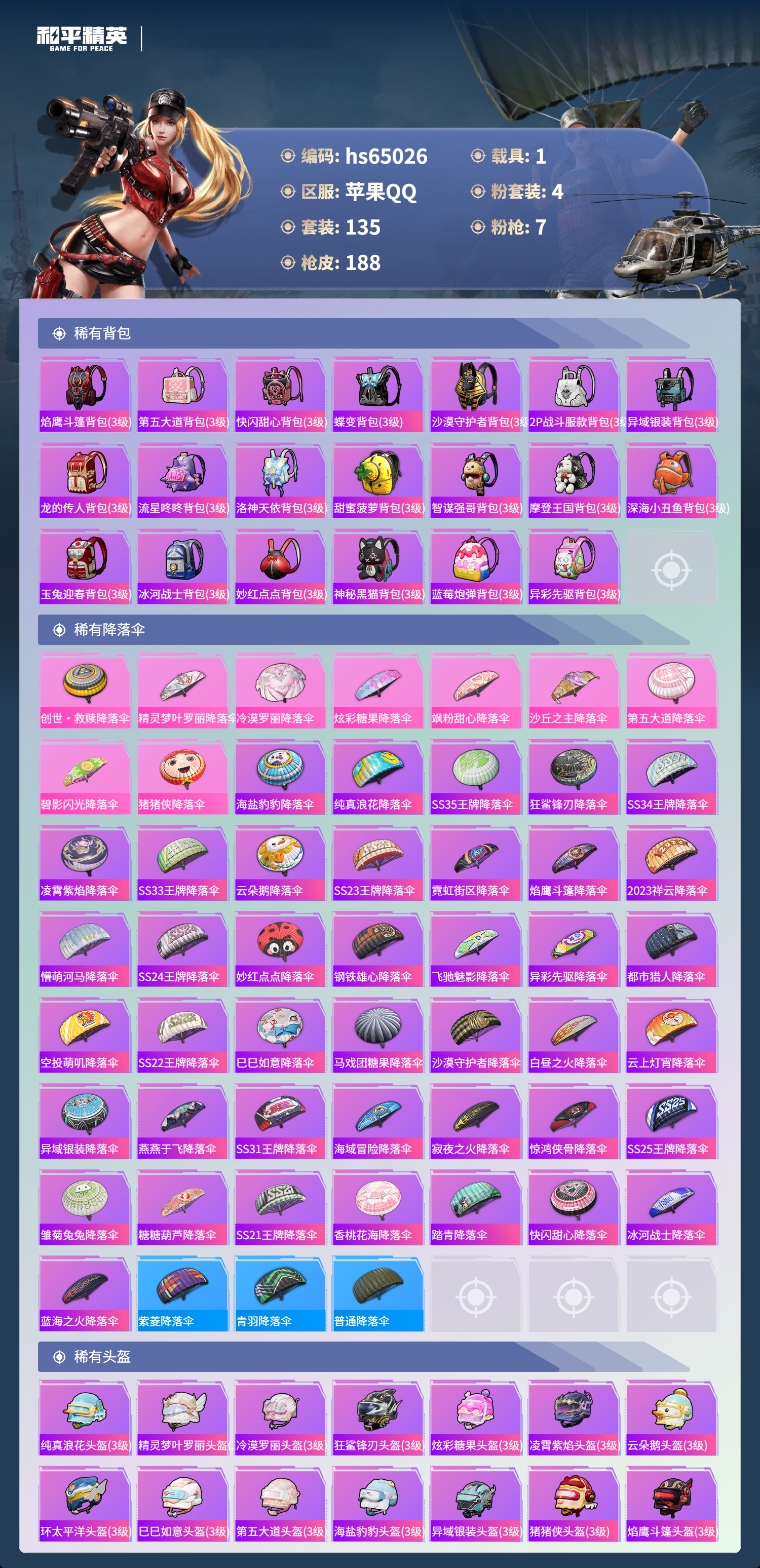 HPSJ4129676和平精英账号详情图8