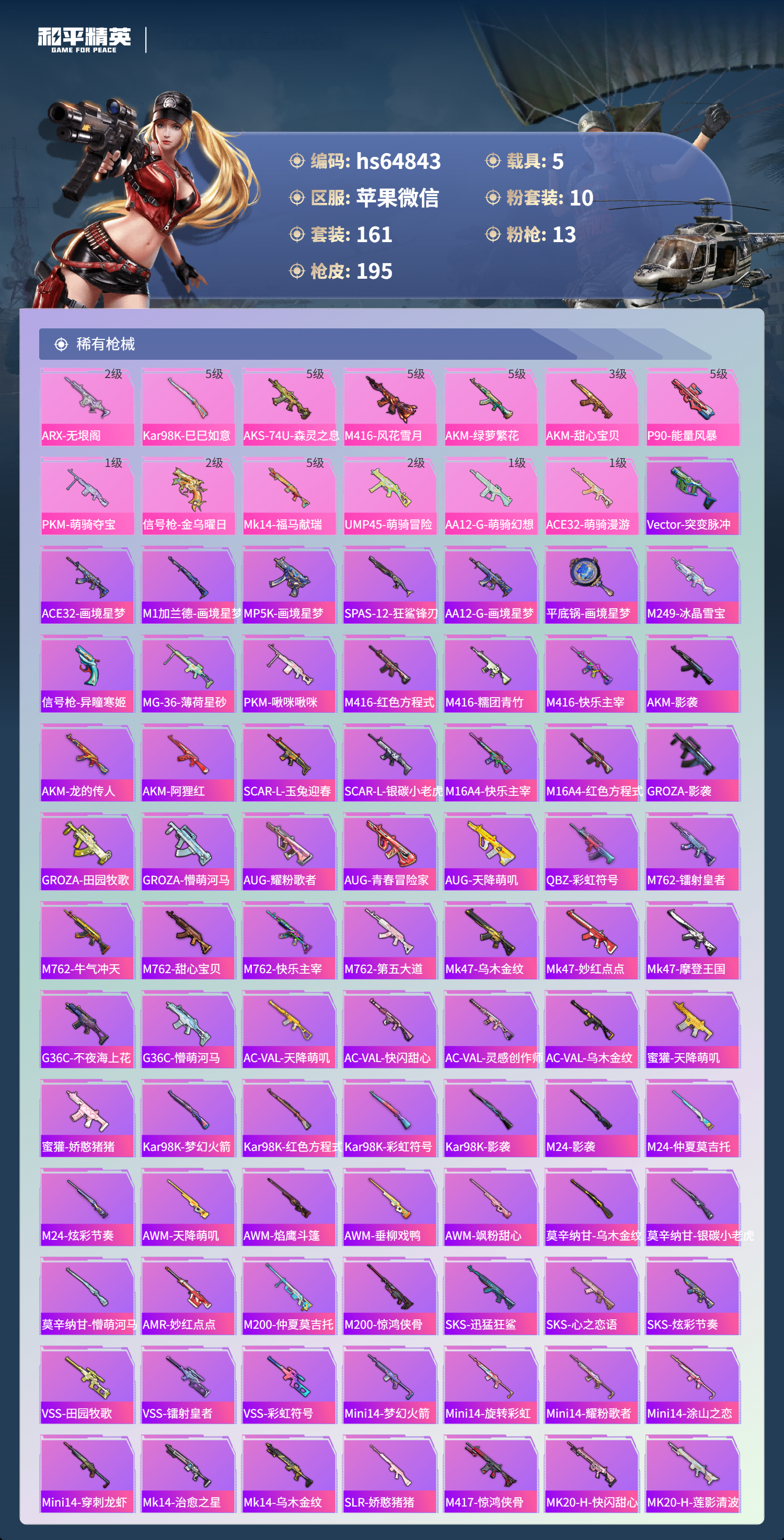 HPCMW4127682和平精英账号详情图7