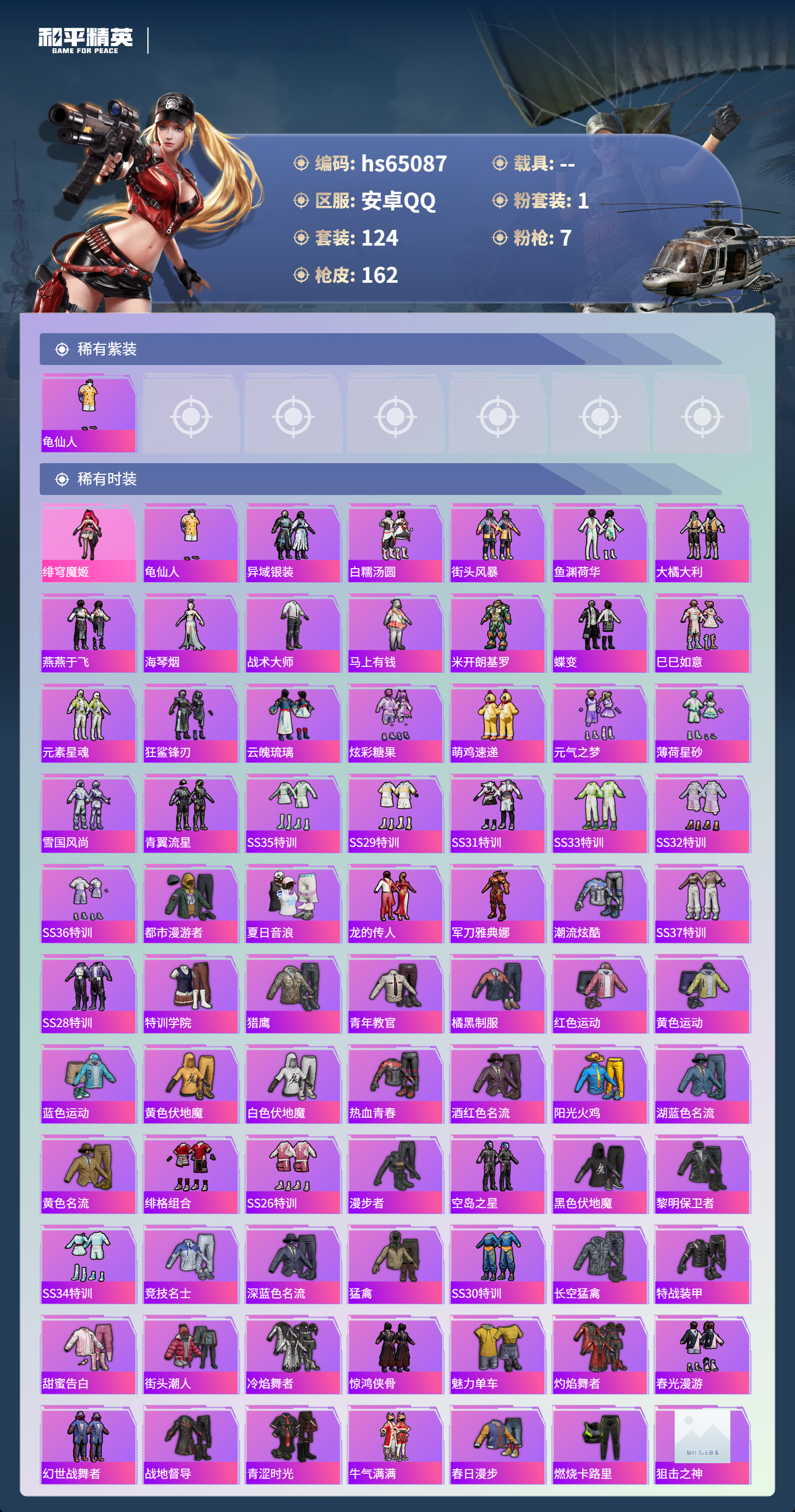 HPSJ4129747和平精英账号详情图5