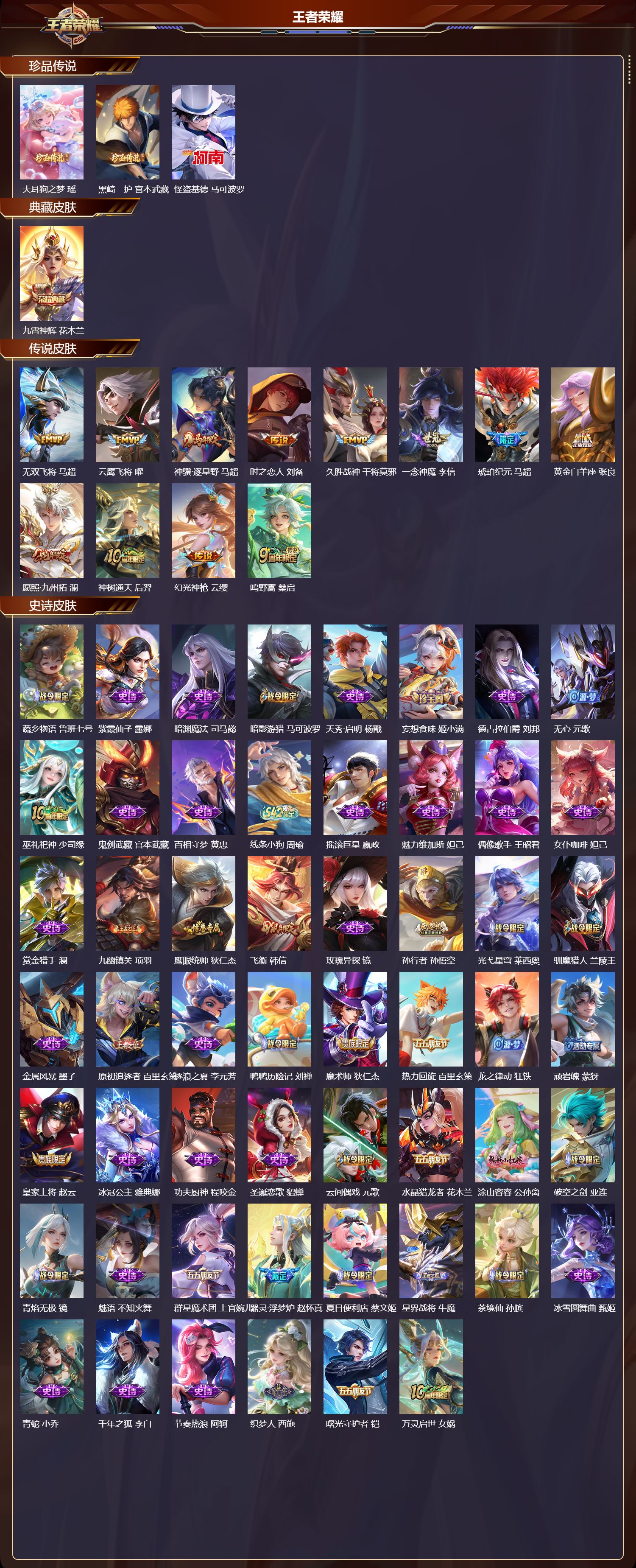 WZCMW4230626王者荣耀账号详情图6 WZCMW4230626王者荣耀账号详情图6