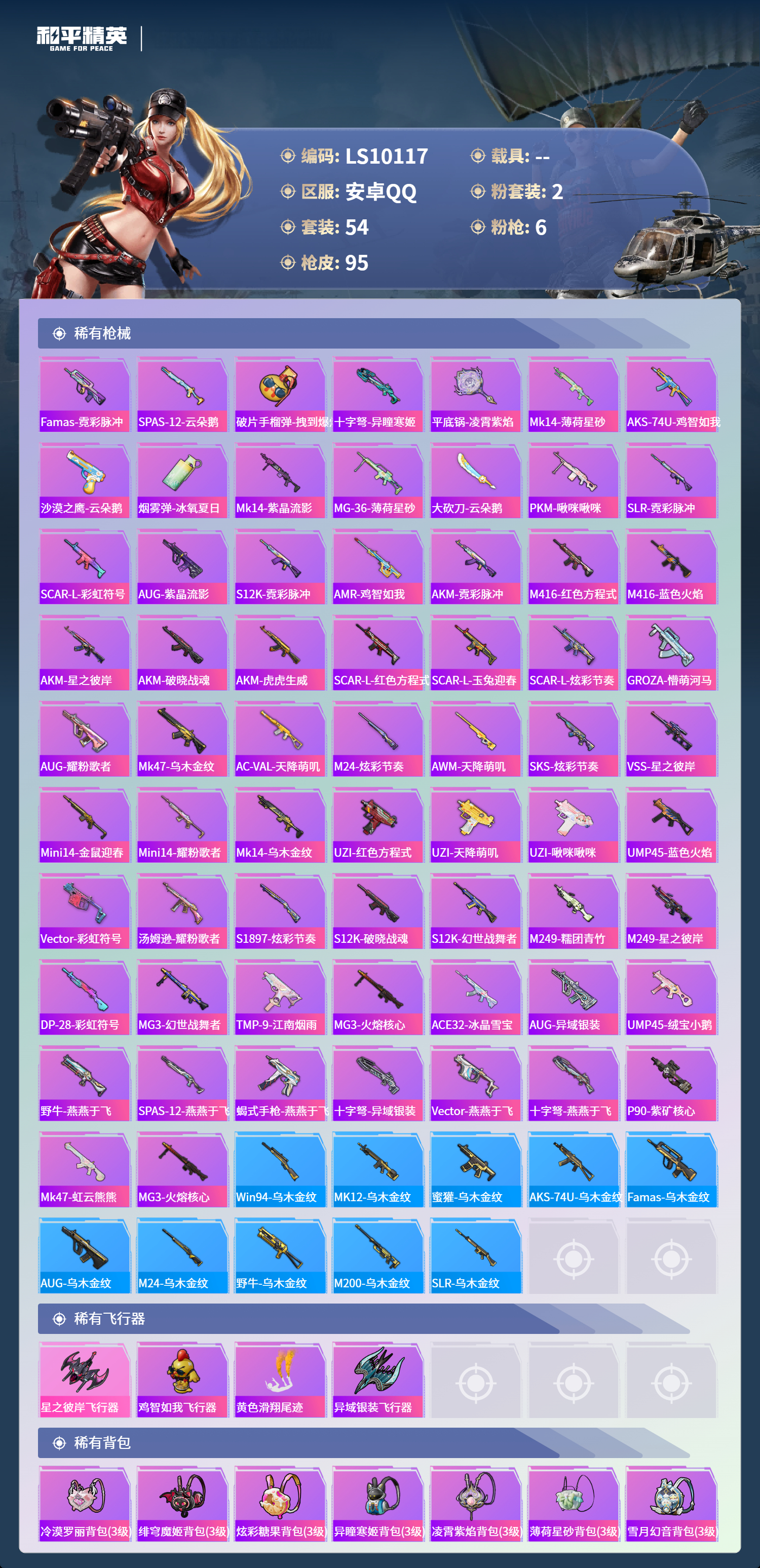 HPLX4124991和平精英账号详情图3