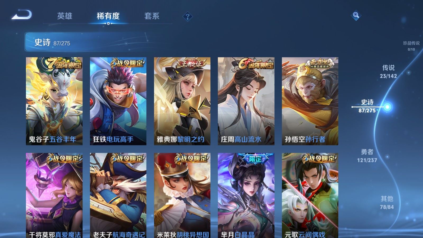 WZLX4231246王者荣耀账号详情图11