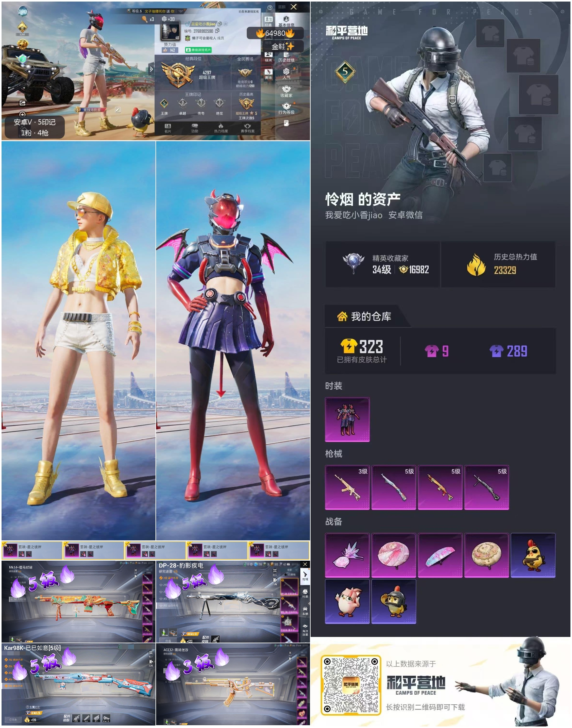 HPSJ4123075和平精英账号详情图4 HPSJ4123075和平精英账号详情图4