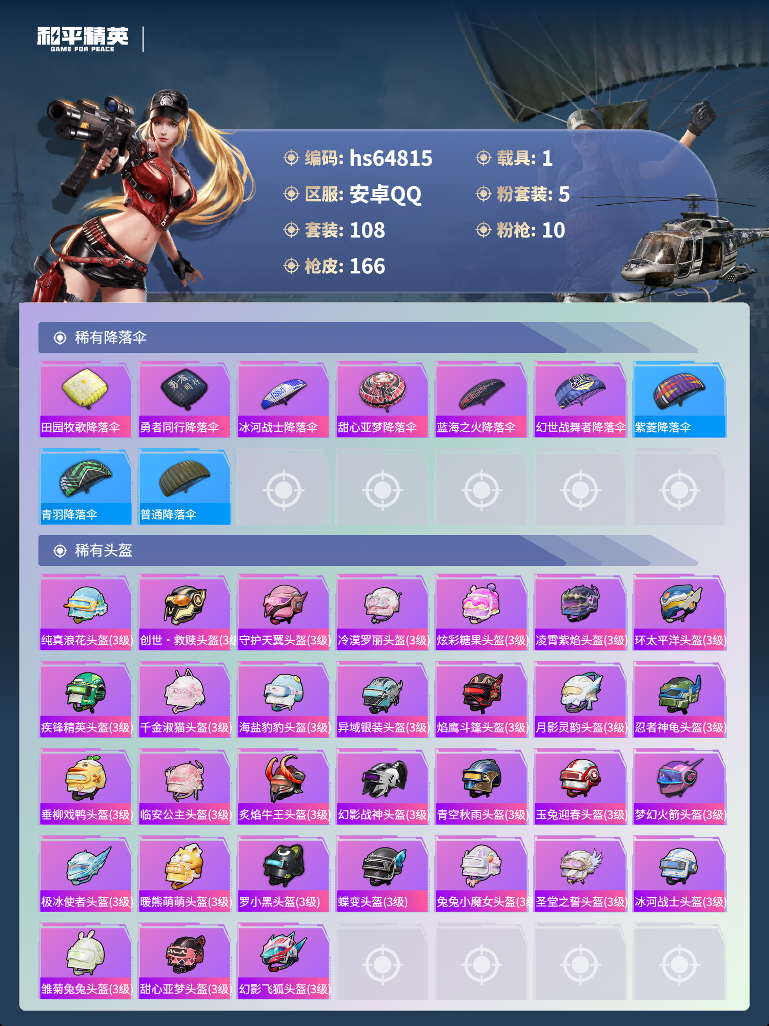 HPSJ4127927和平精英账号详情图9