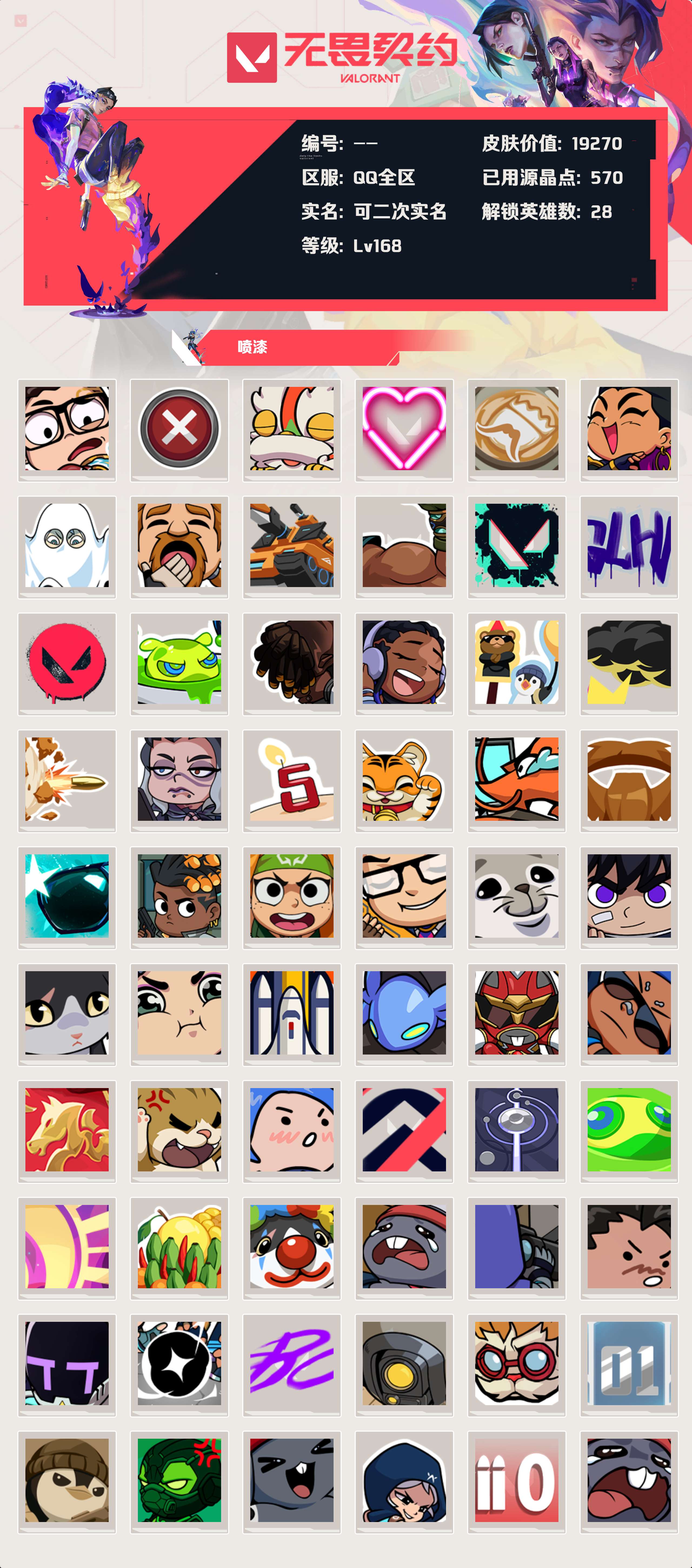 WWQLX425087无畏契约账号详情图4