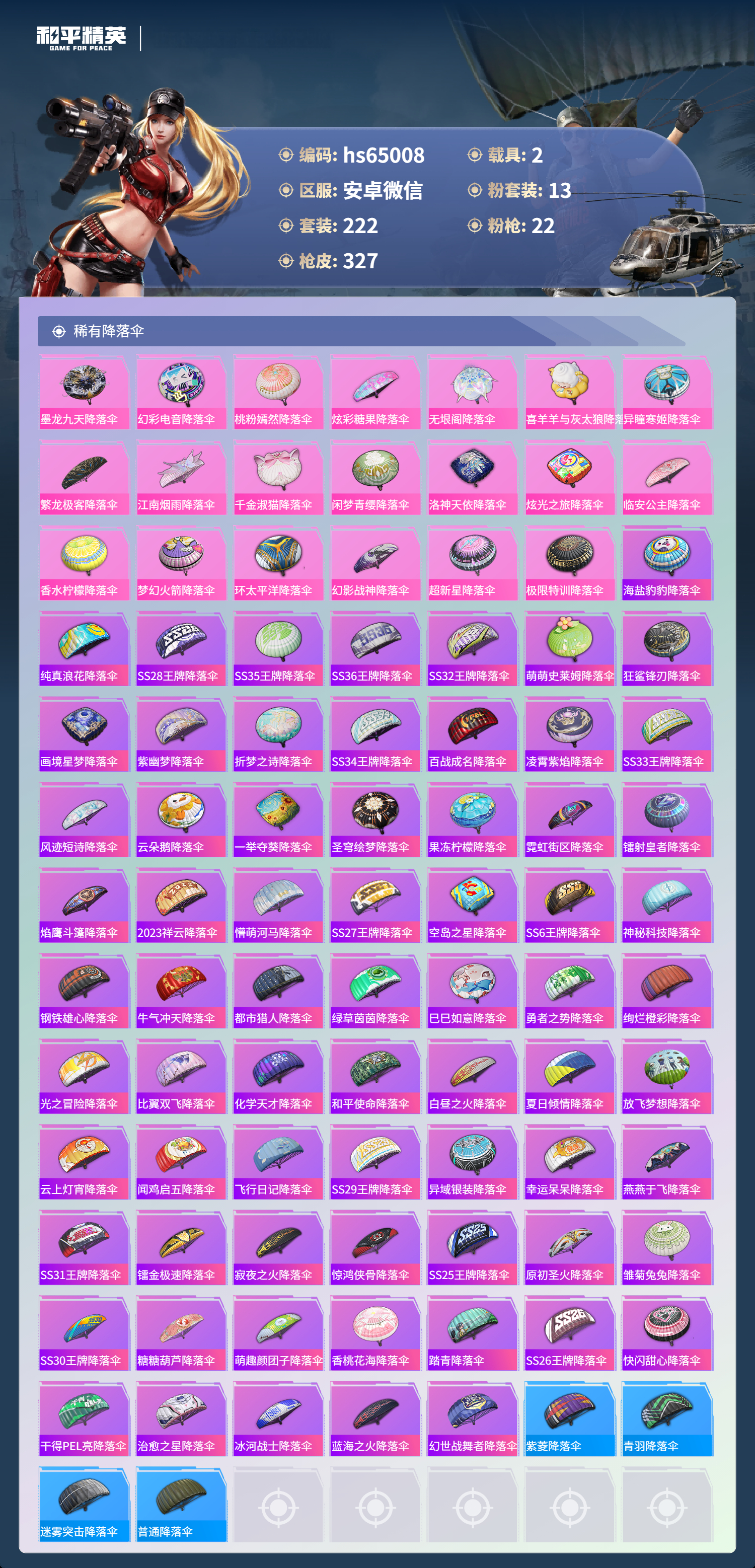 HPCMW4127667和平精英账号详情图12