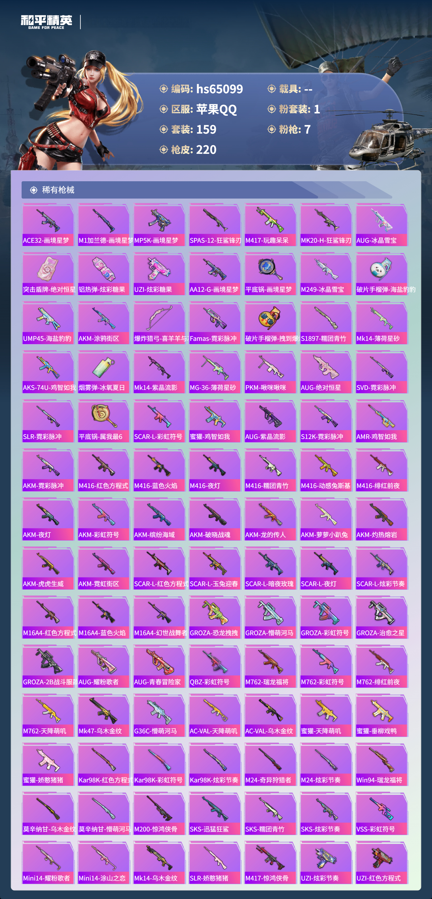 HPSJ4129725和平精英账号详情图7