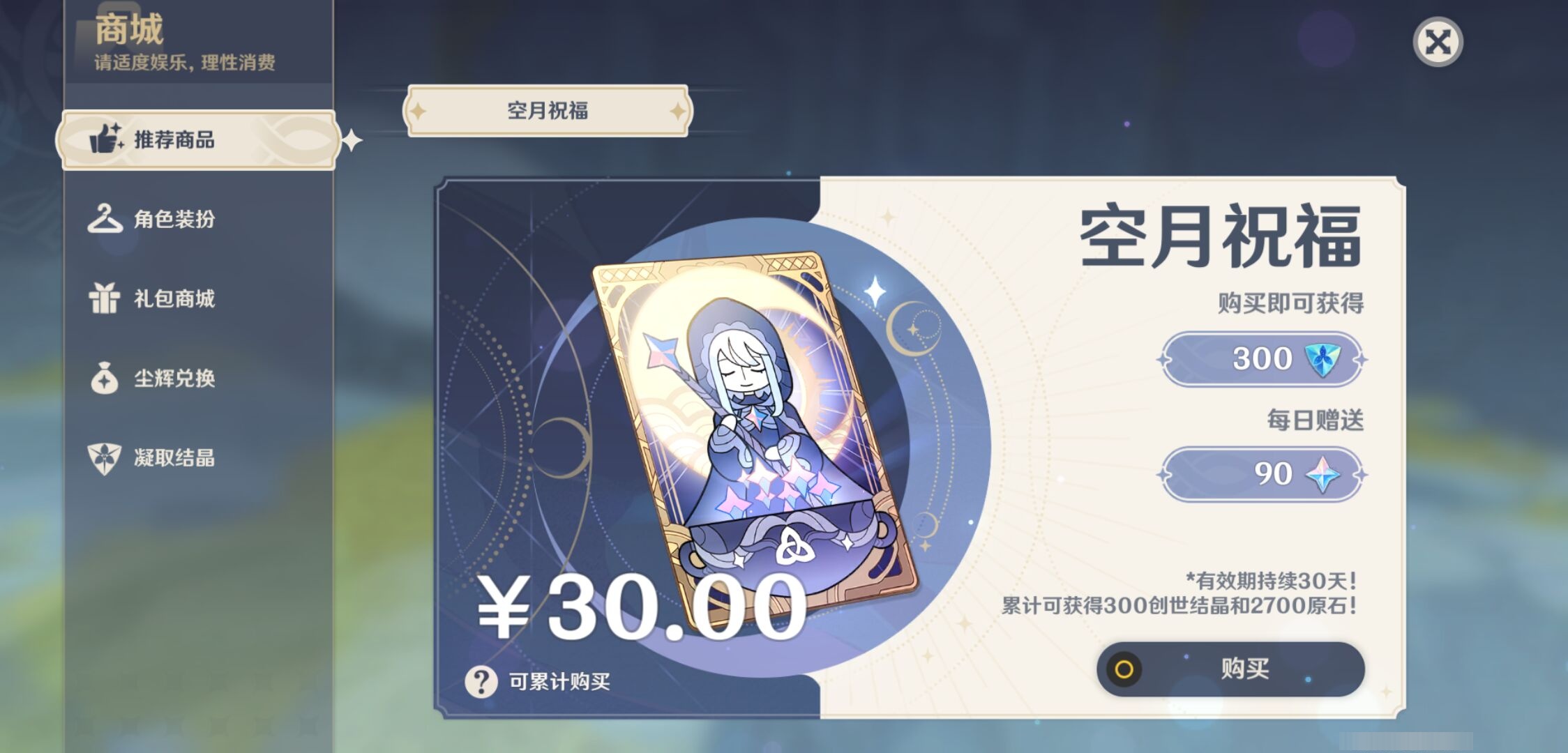 YSMK43376原神账号详情图29