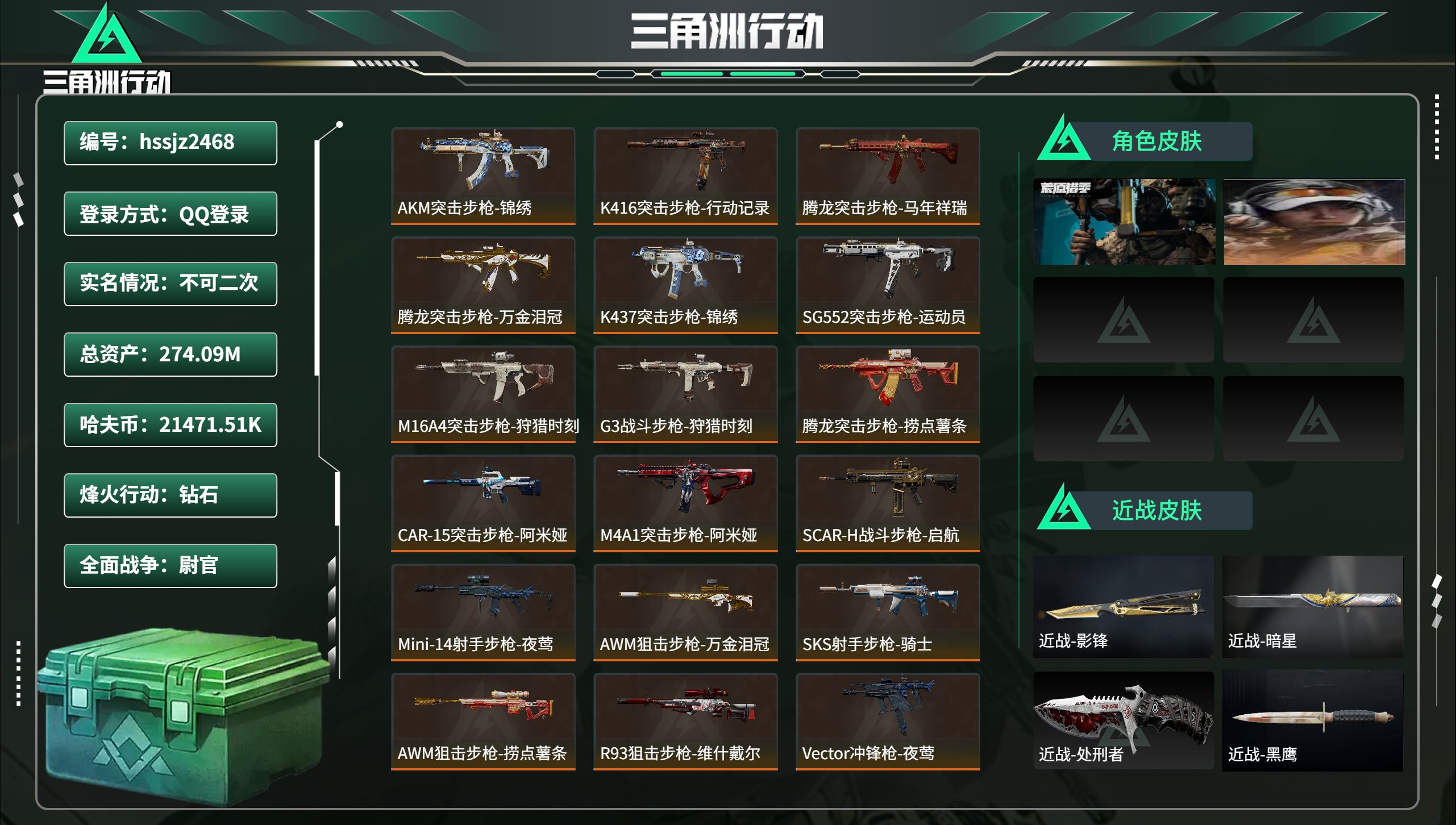 三角洲行动账号QQhssjz2468 总资产274.09M，哈夫币 21471.51K，战场等级:31 尉官，行动等级