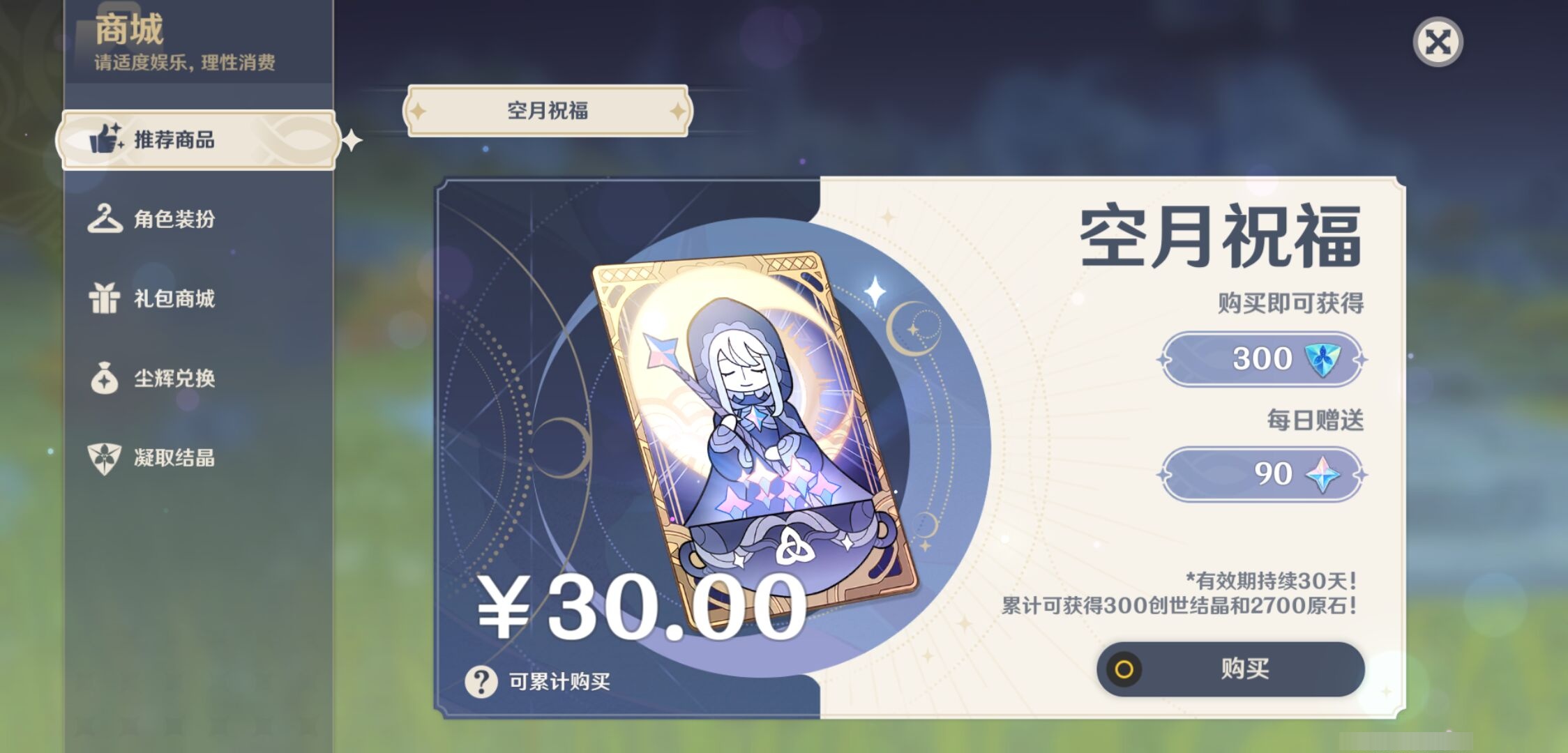 YSMK43432原神账号详情图44