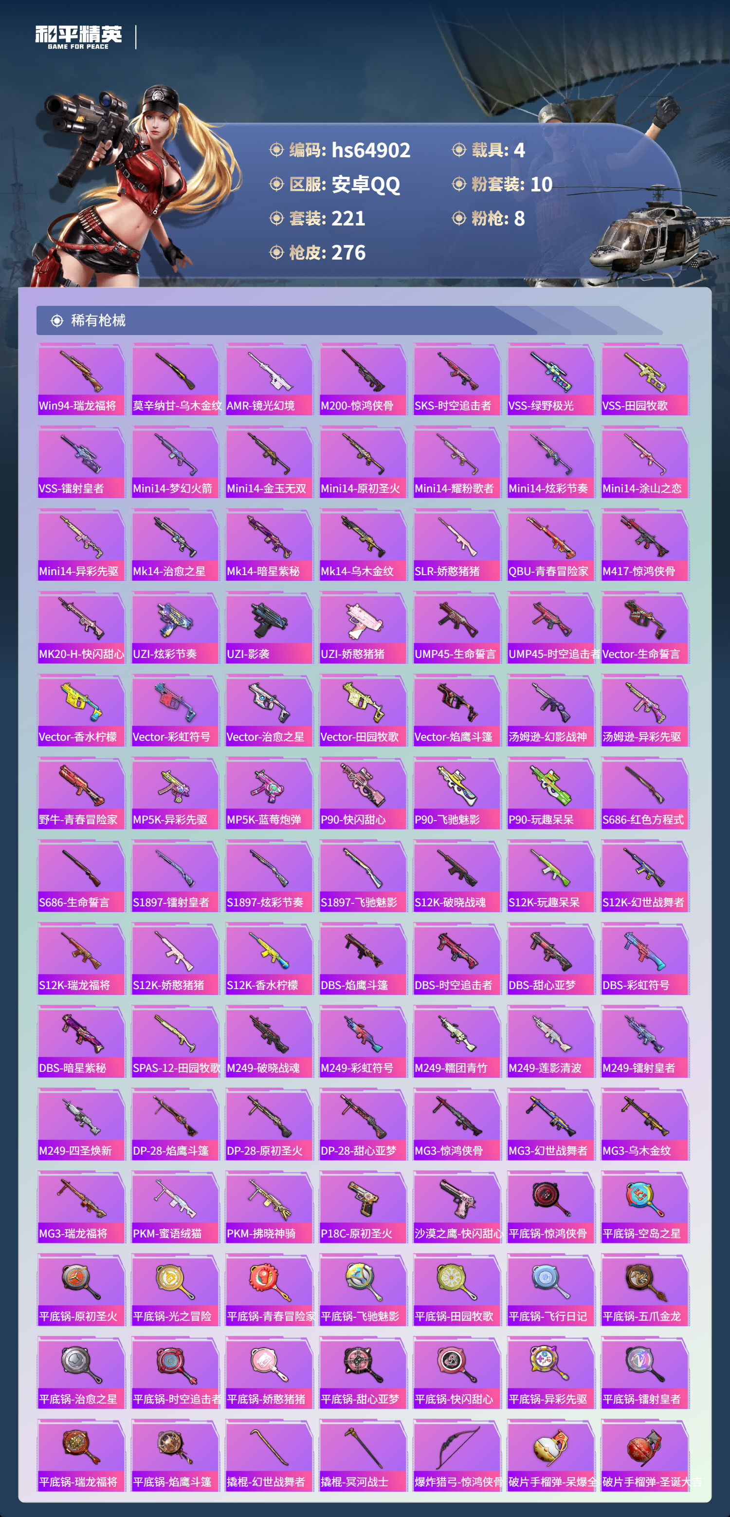 HPCMW4128444和平精英账号详情图8