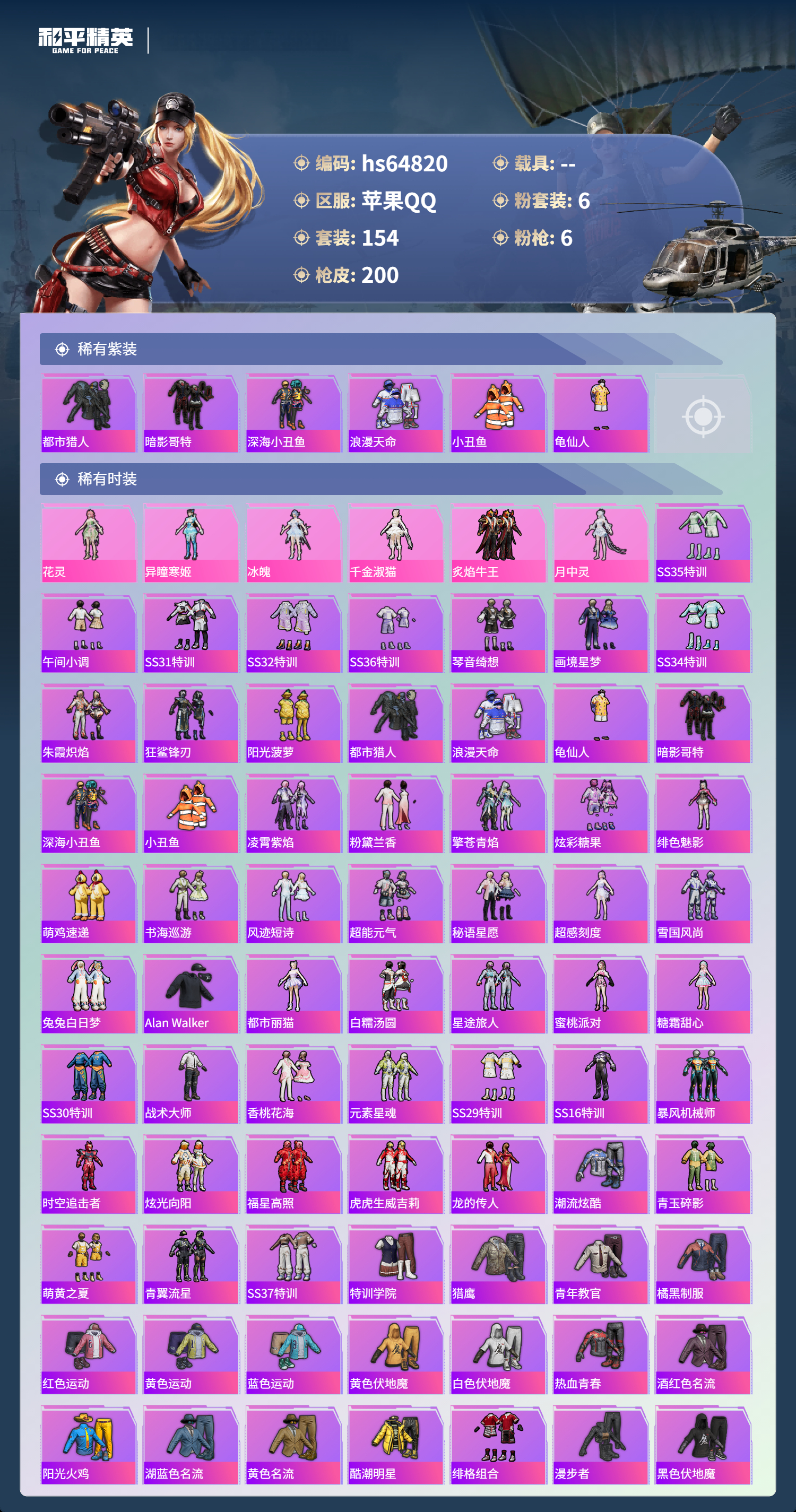 HPSJ4127921和平精英账号详情图5