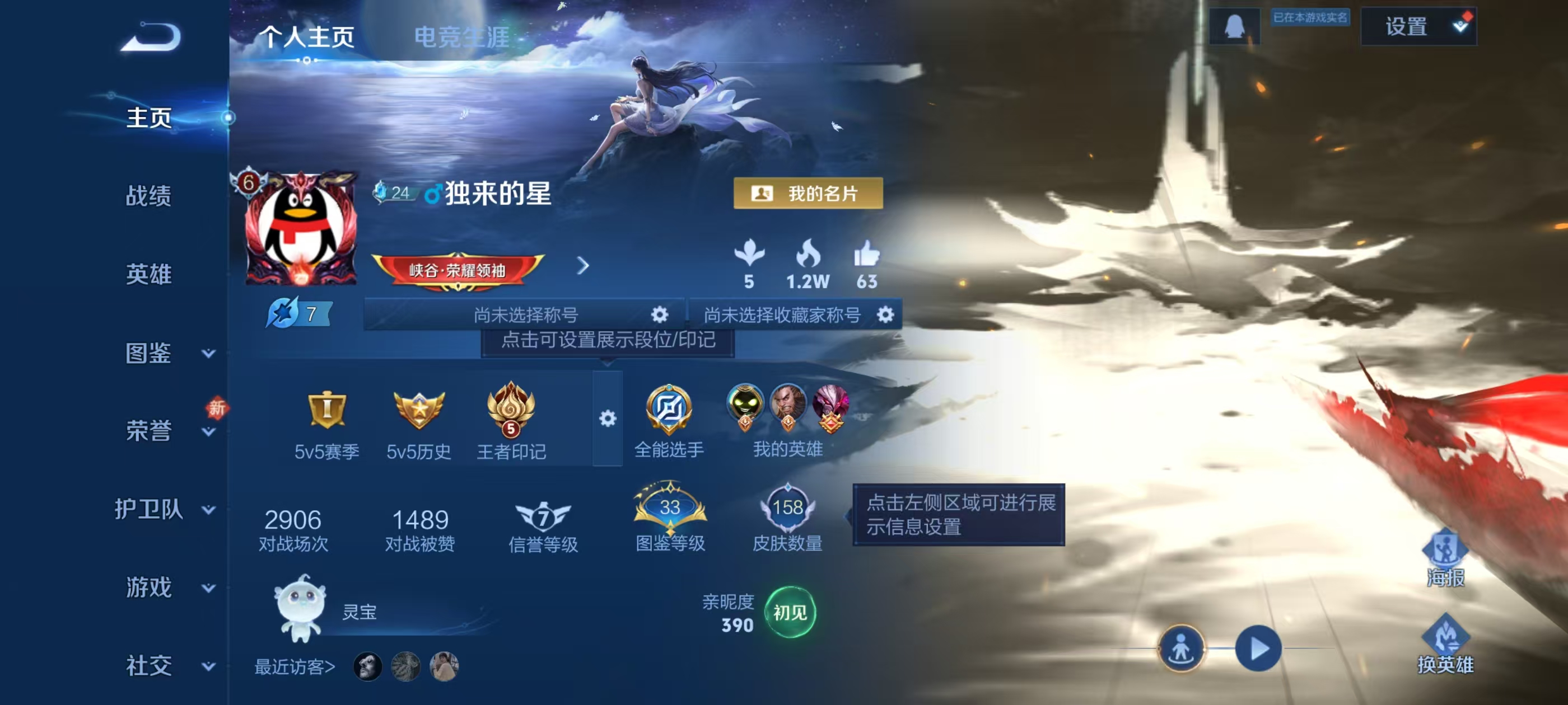 WZCMW4231081王者荣耀账号详情图2