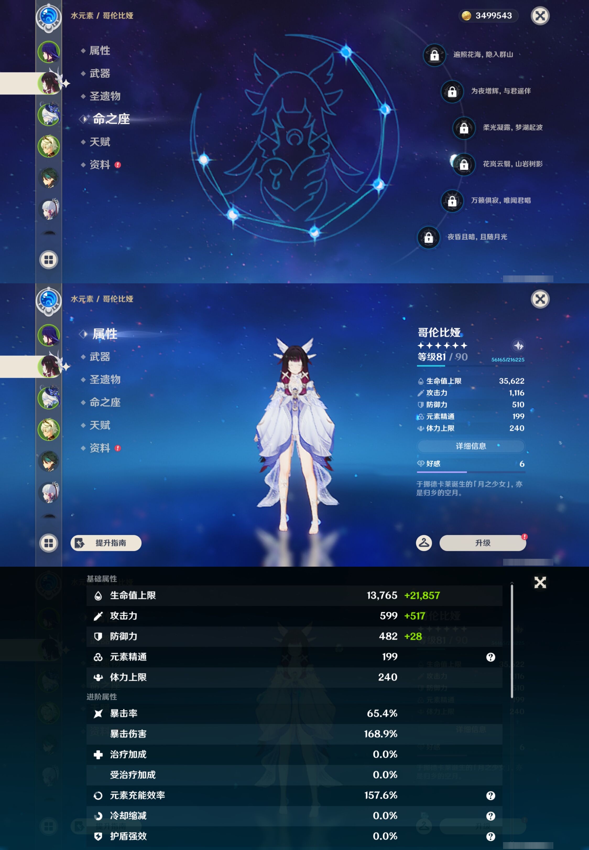 YSMK43373原神账号详情图10