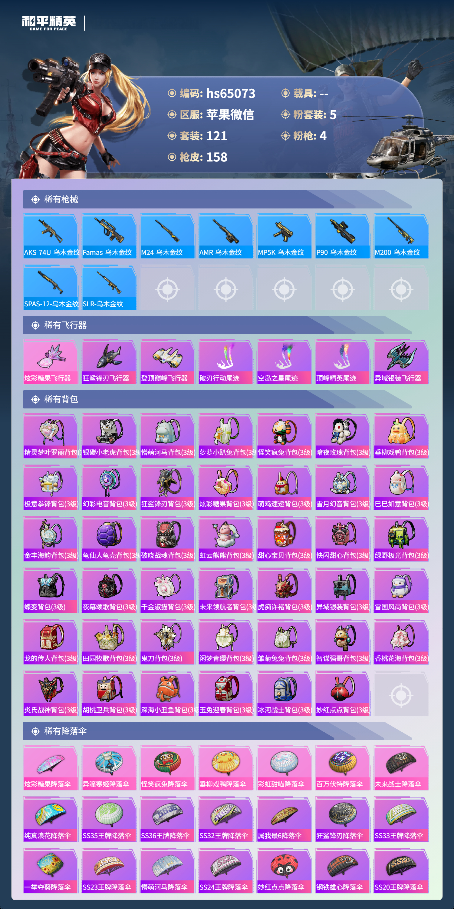 HPSJ4122865和平精英账号详情图7 HPSJ4122865和平精英账号详情图7