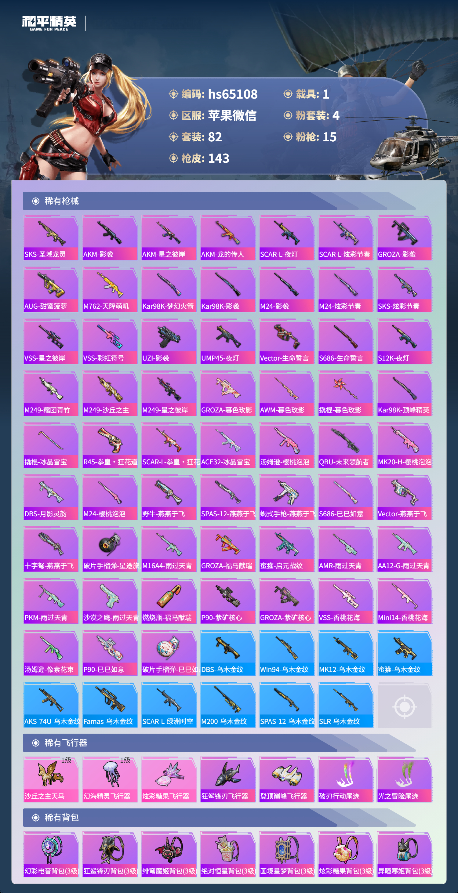 HPSJ4122912和平精英账号详情图7