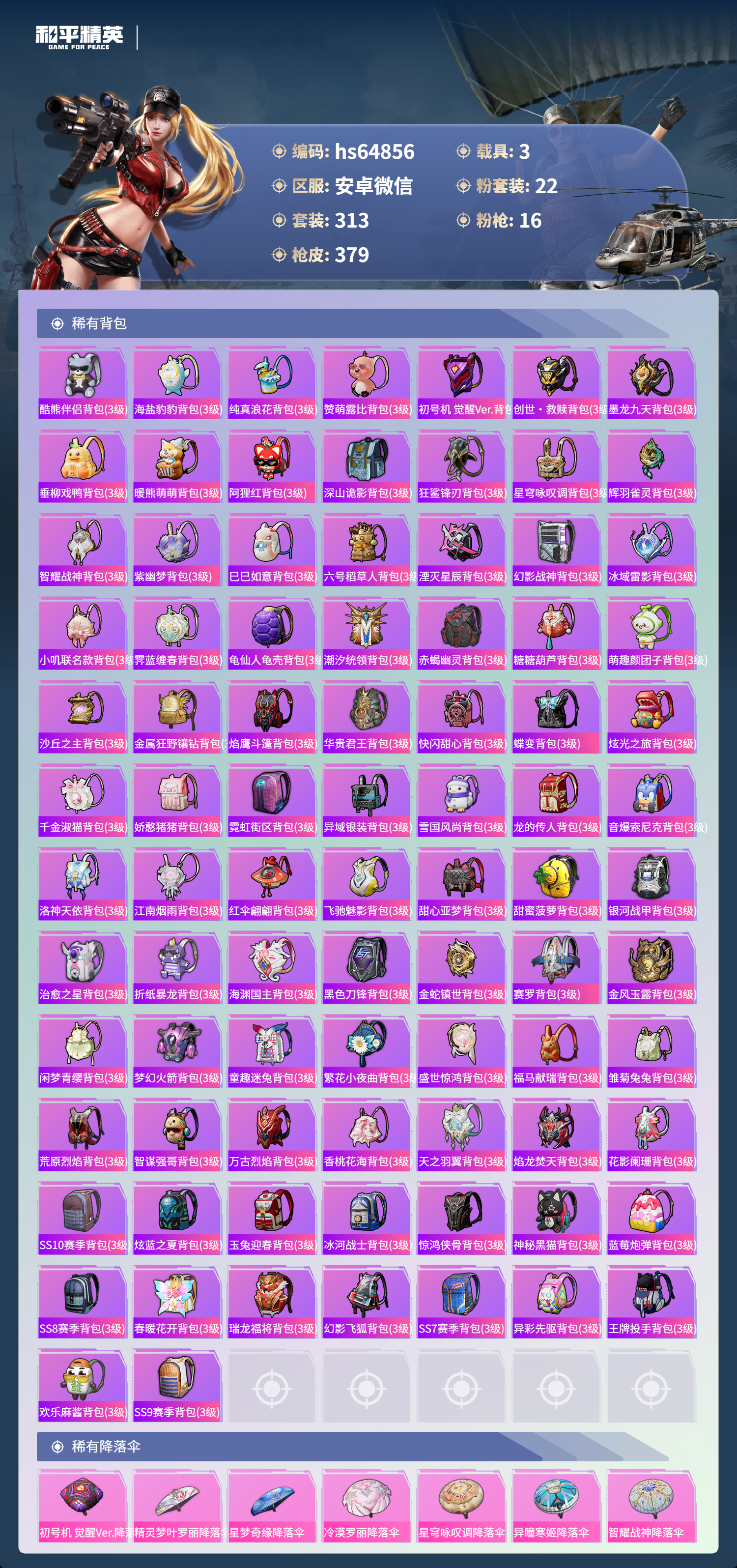 HPSJ4122883和平精英账号详情图13