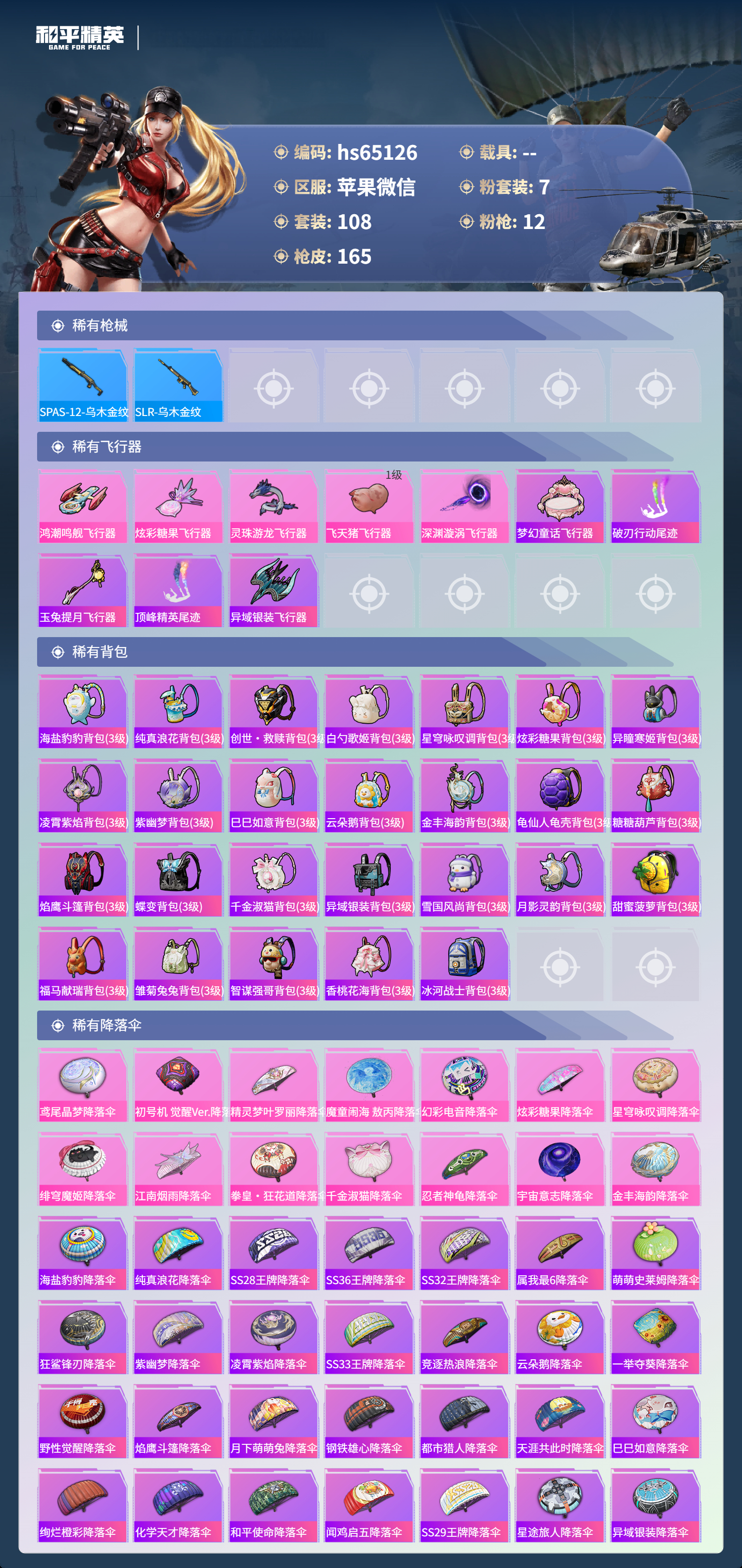 HPCMW4127655和平精英账号详情图8 HPCMW4127655和平精英账号详情图8