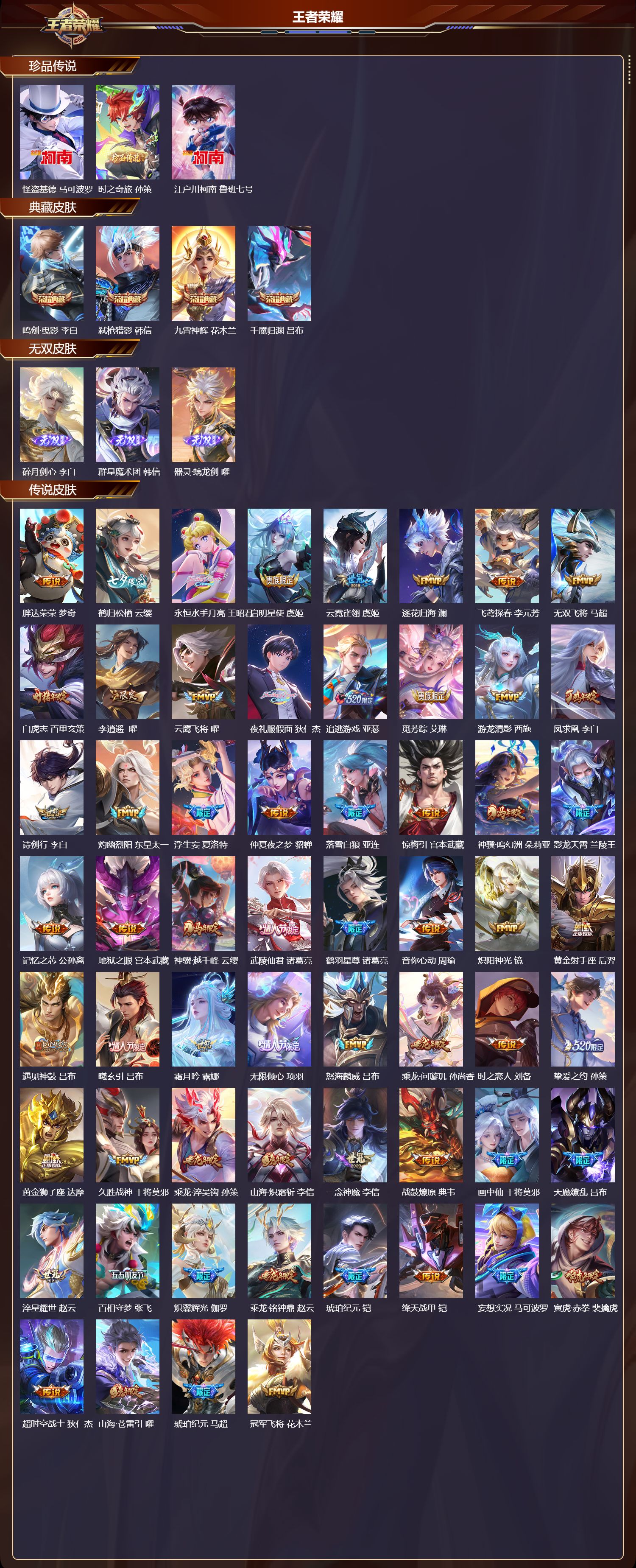 WZCMW4230622王者荣耀账号详情图8 WZCMW4230622王者荣耀账号详情图8