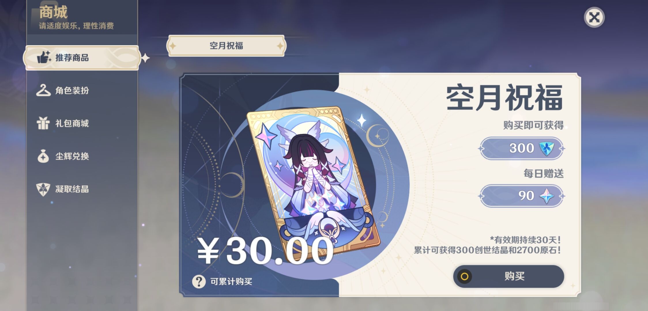 YSMK43374原神账号详情图39 YSMK43374原神账号详情图39