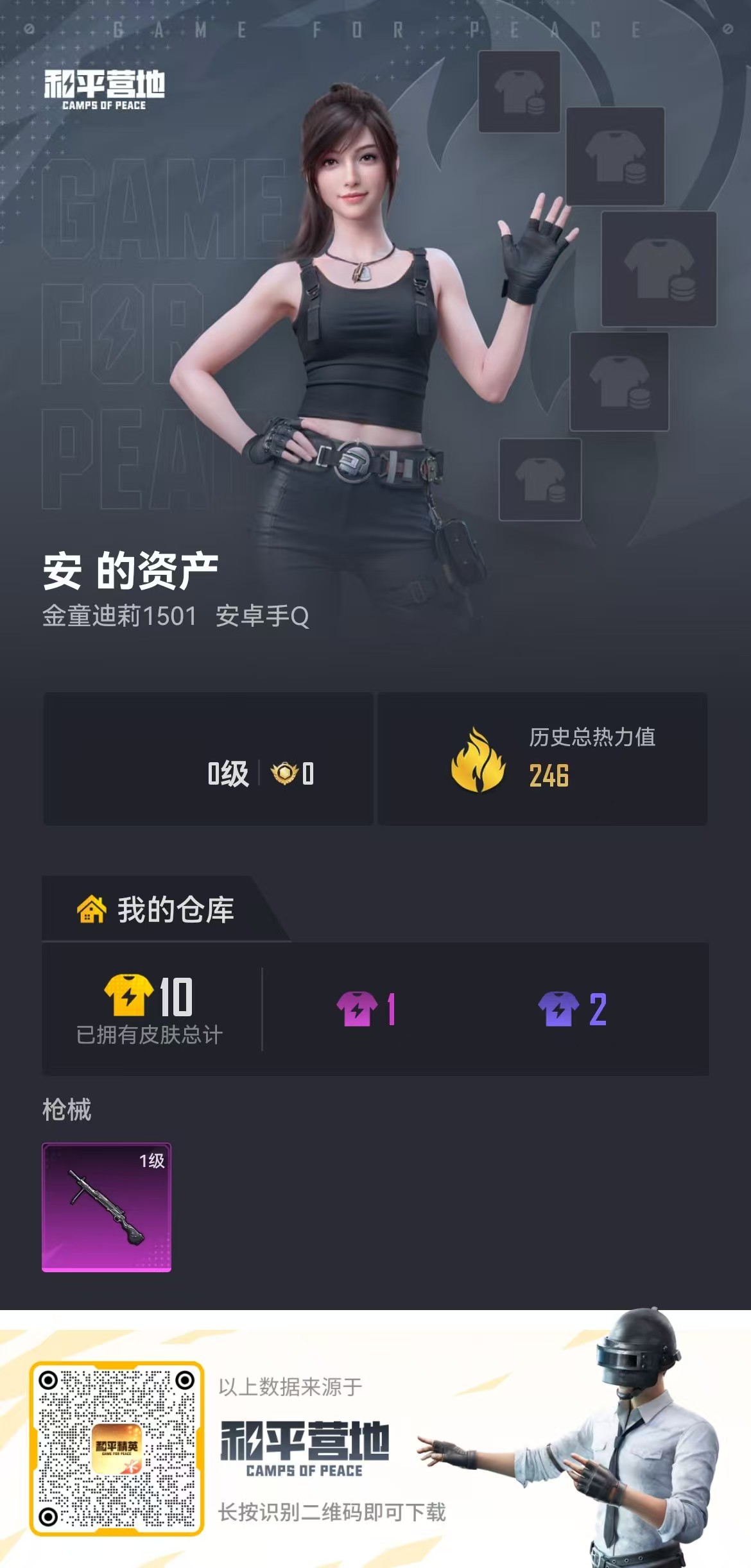 HPSJ4122962和平精英账号详情图2