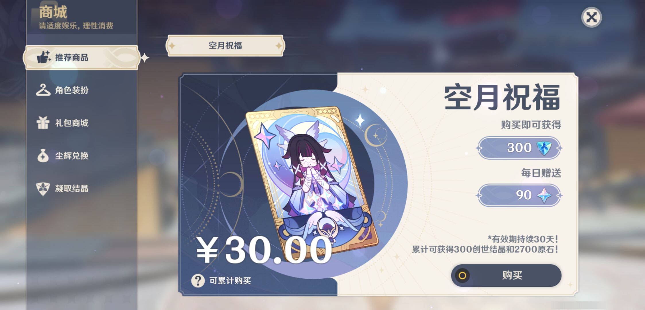 YSMK43375原神账号详情图39