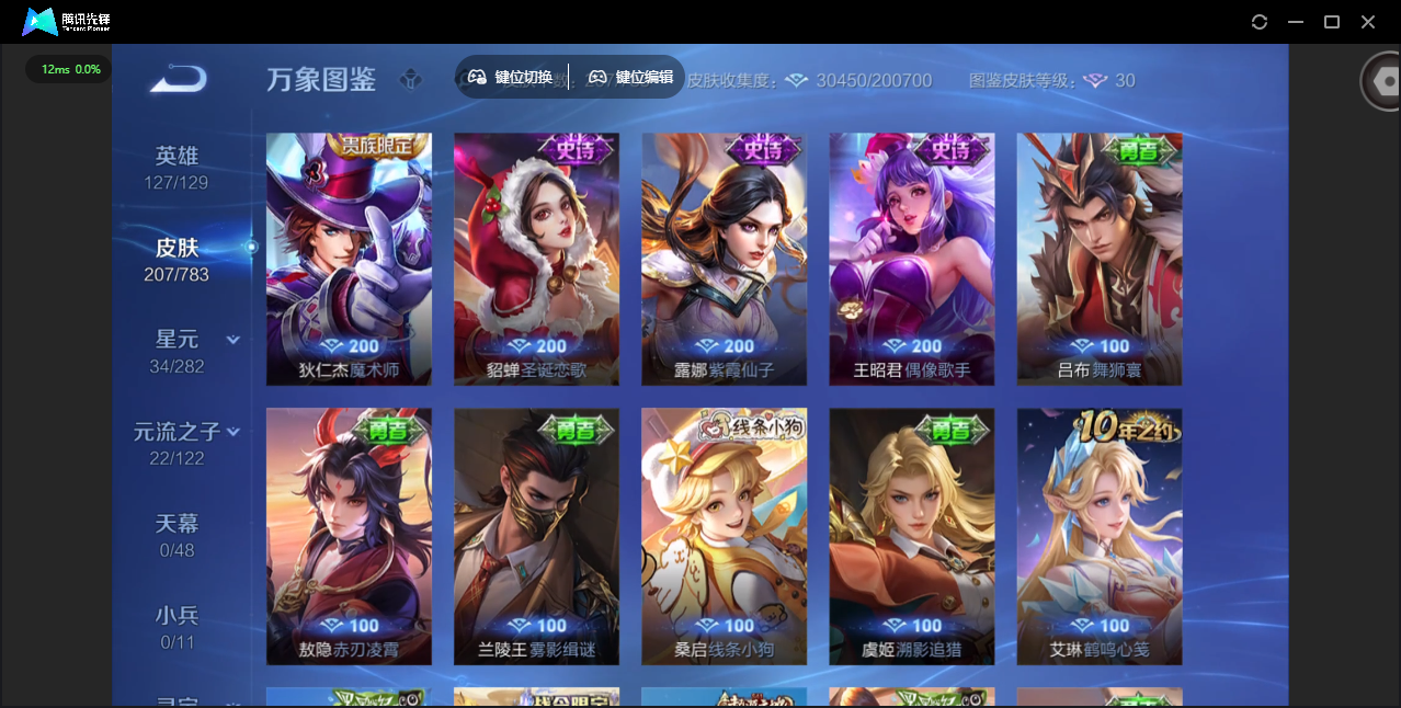 WZCMW4230723王者荣耀账号详情图14