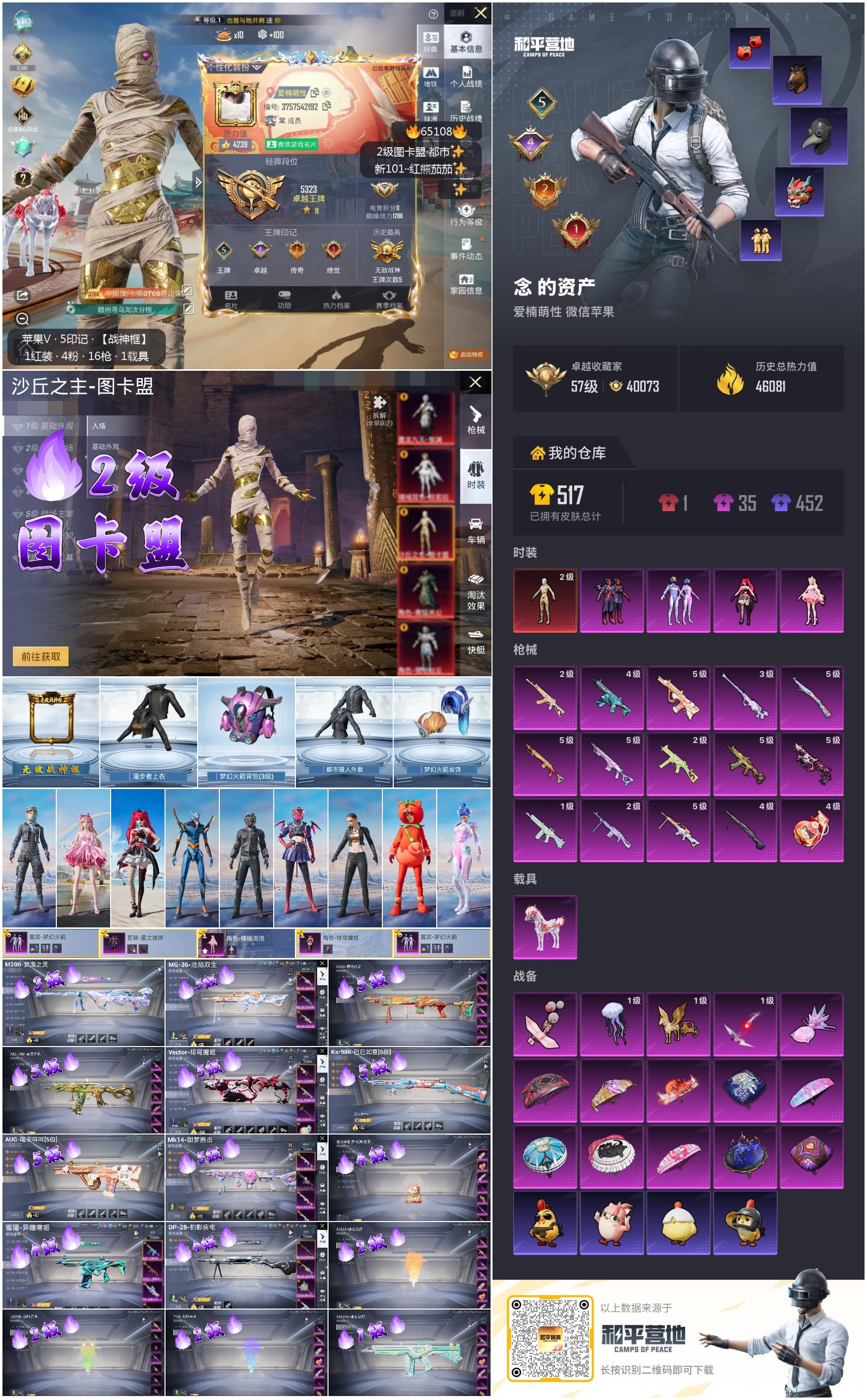 HPSJ4122912和平精英账号详情图4