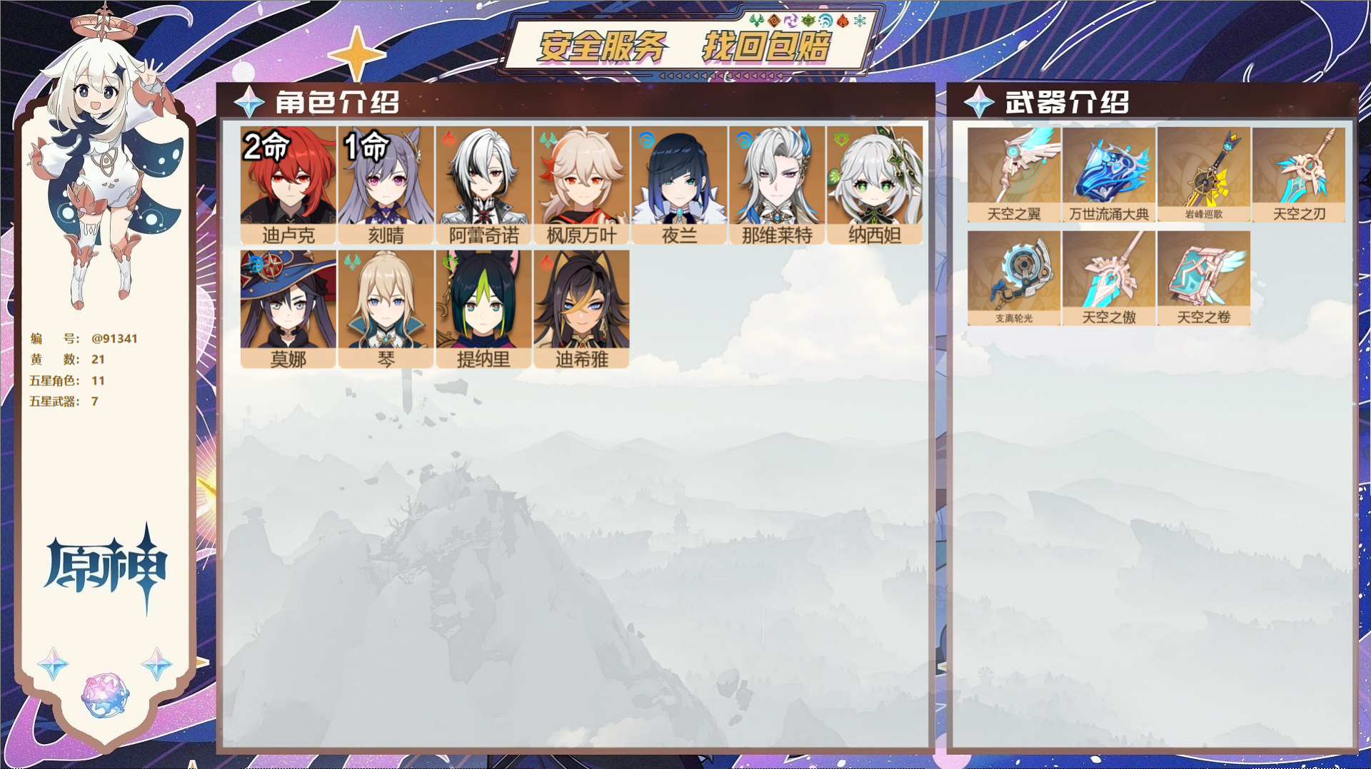 YSMK43377原神账号详情图2